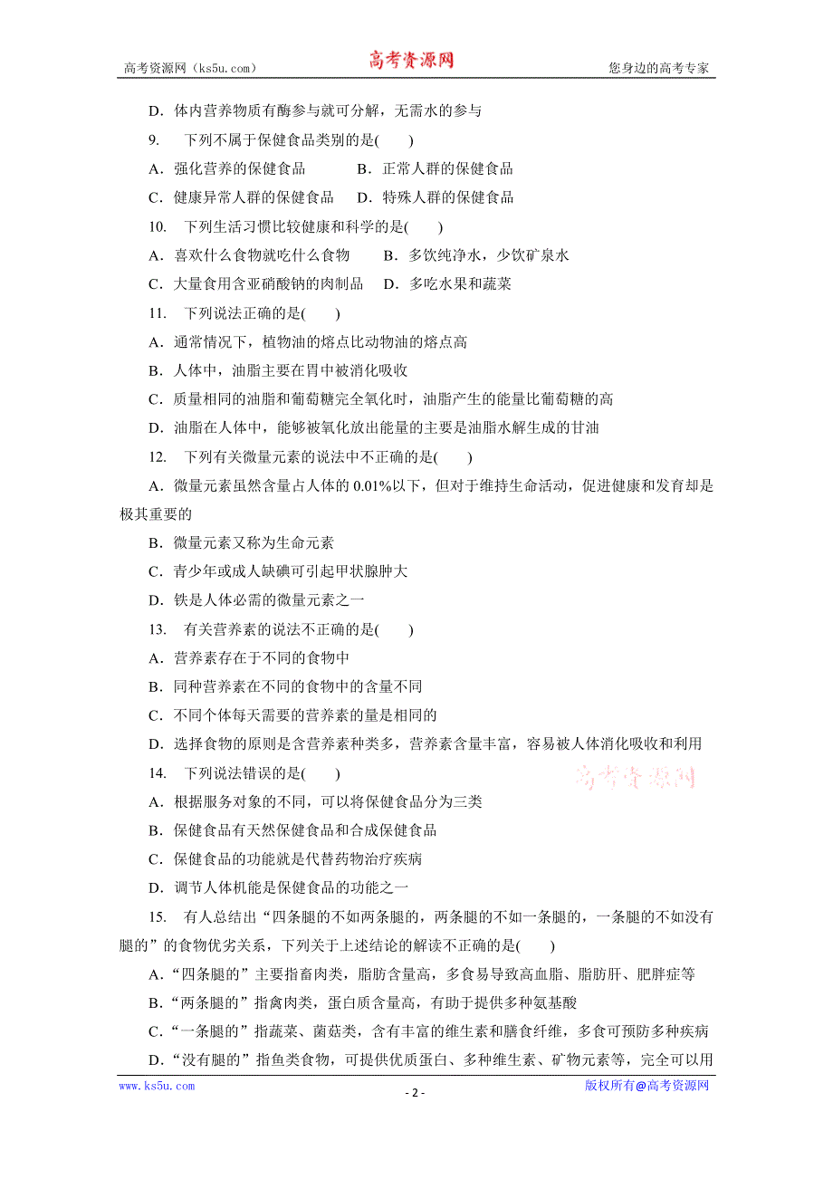 优化方案·高中同步测试卷·鲁科化学选修1：高中同步测试卷（四） .doc_第2页