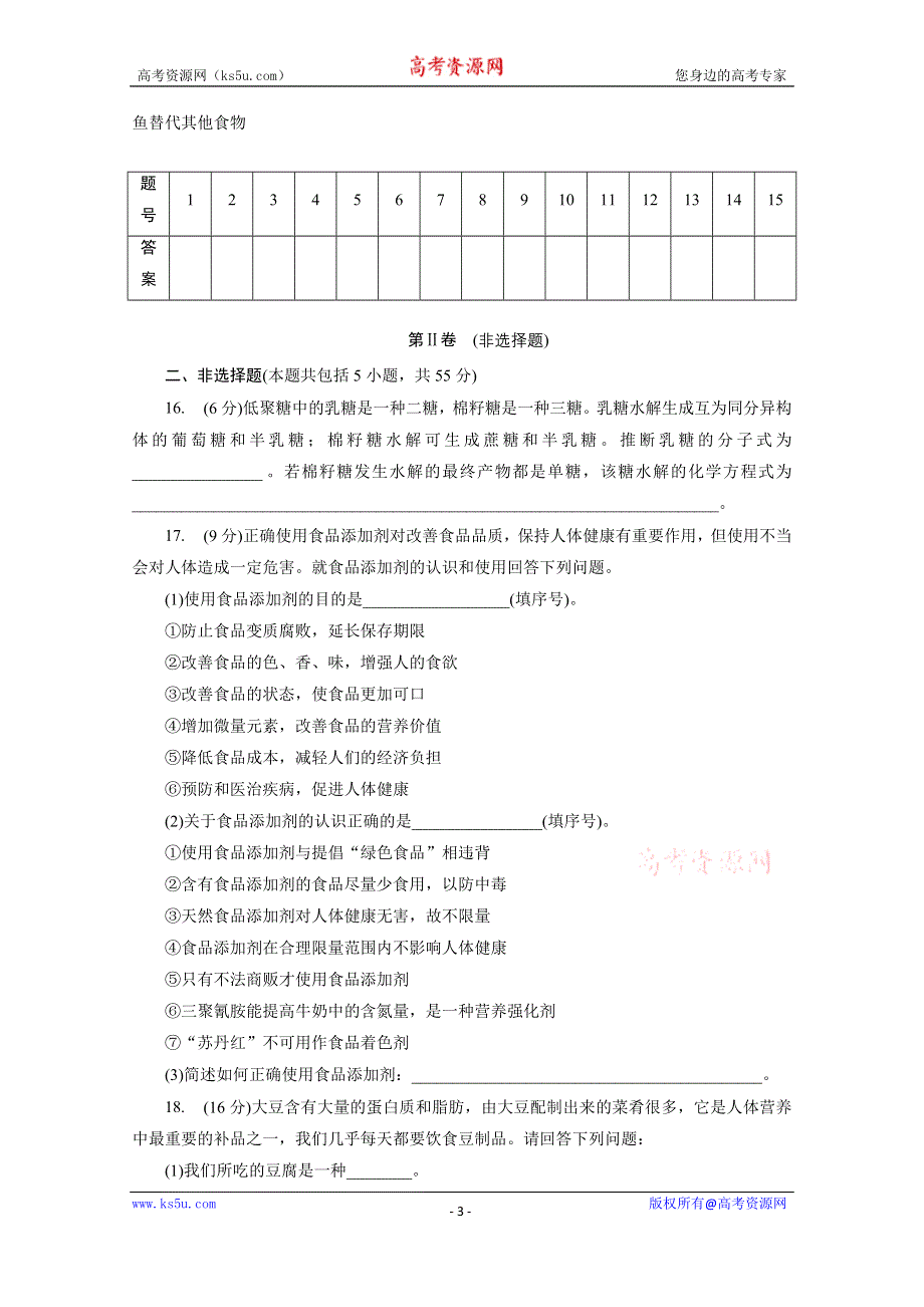 优化方案·高中同步测试卷·鲁科化学选修1：高中同步测试卷（四） .doc_第3页