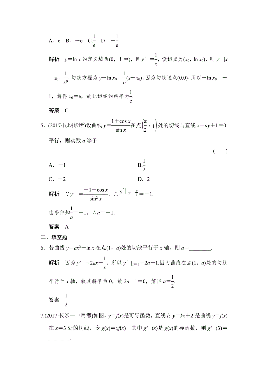 2018北师大版文科数学高考总复习练习：3-1导数的概念及运算 WORD版含答案.doc_第2页