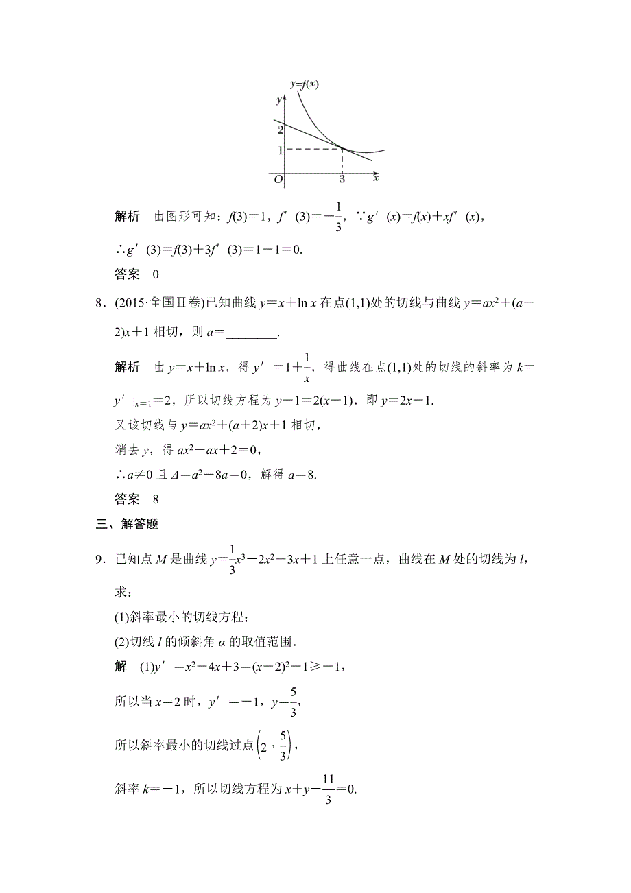 2018北师大版文科数学高考总复习练习：3-1导数的概念及运算 WORD版含答案.doc_第3页