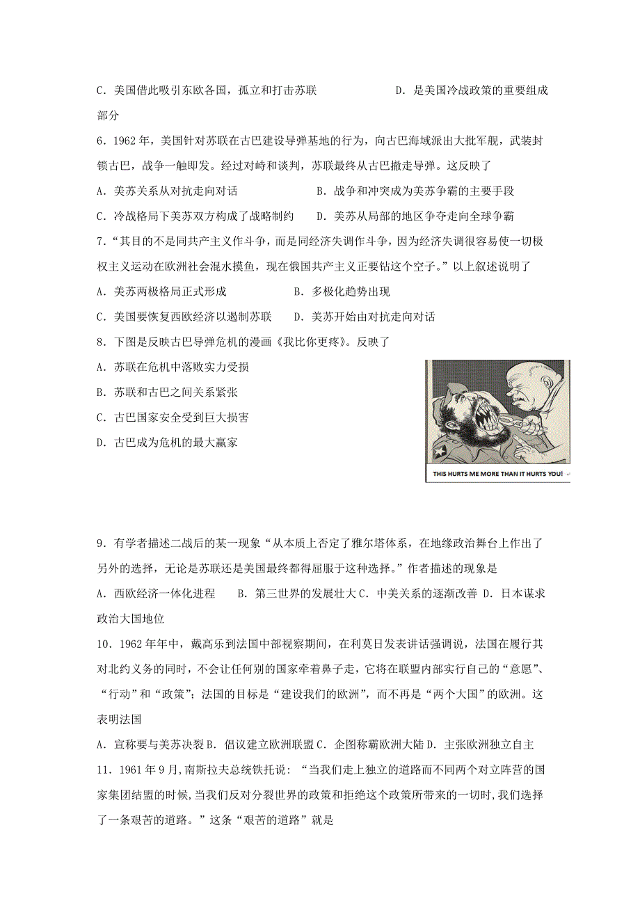 《名校推荐》河北省邢台市第二中学高考历史一轮复习课时训练：必修一 专题九 当今世界政治格局的多极化趋势 WORD版含答案.doc_第2页