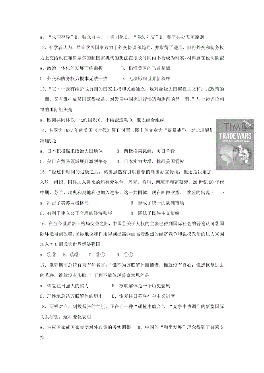 《名校推荐》河北省邢台市第二中学高考历史一轮复习课时训练：必修一 专题九 当今世界政治格局的多极化趋势 WORD版含答案.doc_第3页