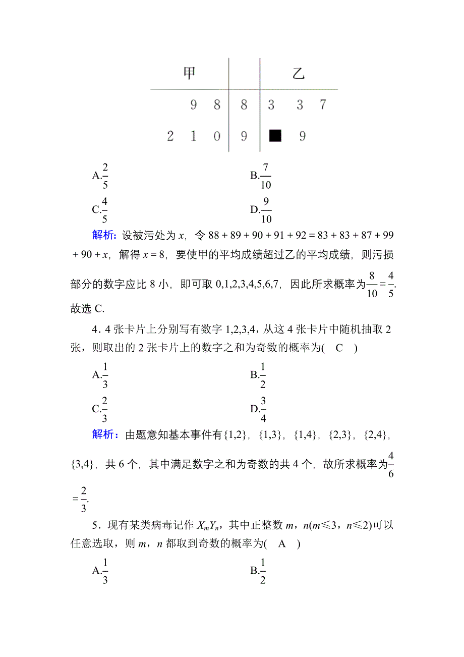 2020-2021学年人教A版数学必修3习题：周练卷5 WORD版含解析.DOC_第2页