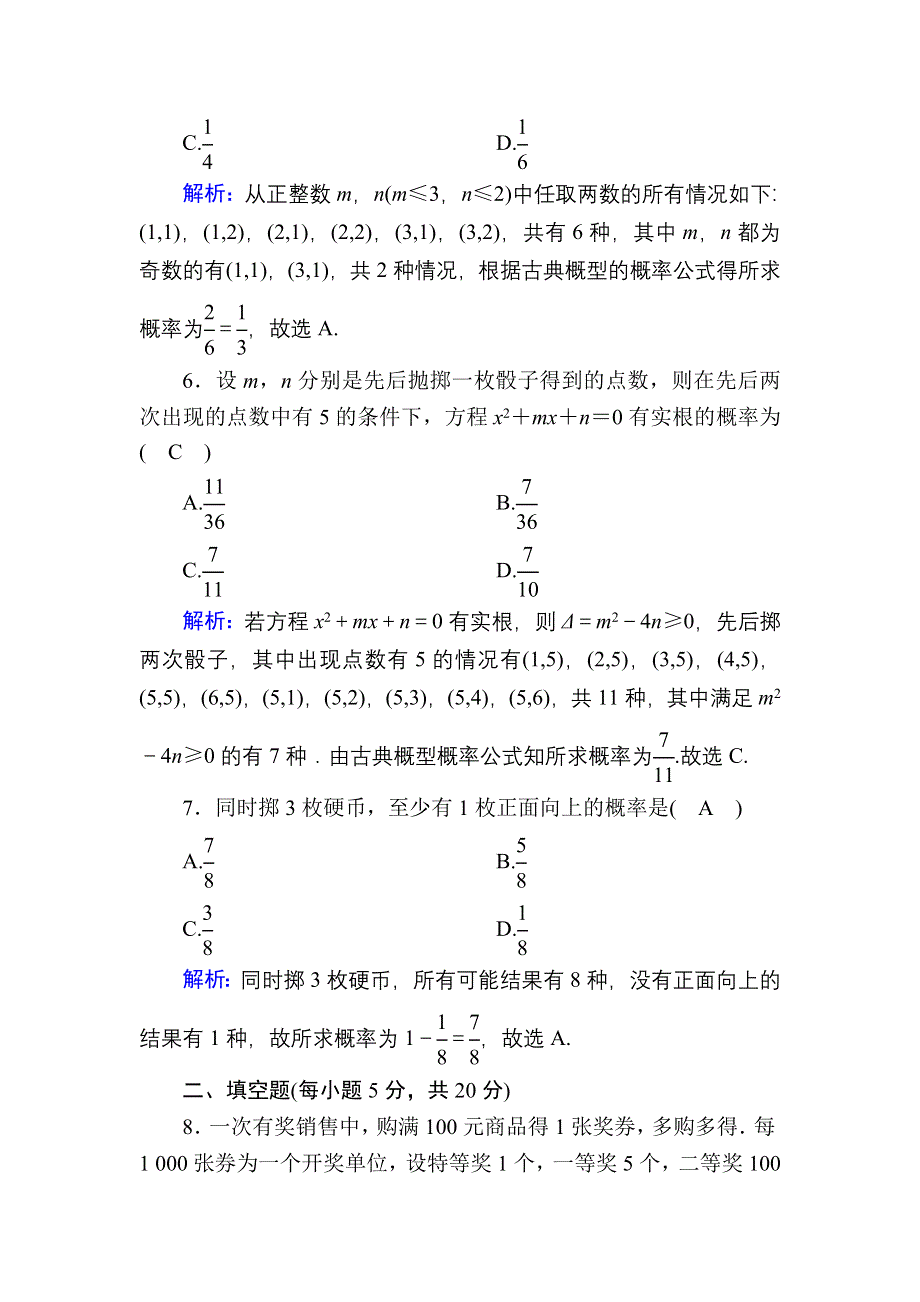 2020-2021学年人教A版数学必修3习题：周练卷5 WORD版含解析.DOC_第3页