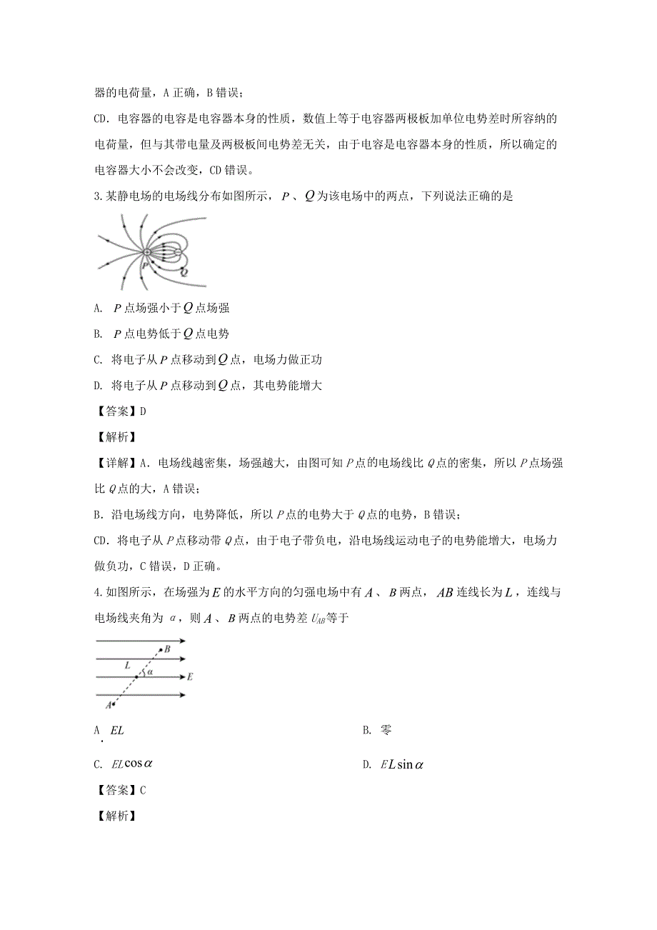 四川省峨眉二中2019-2020学年高二物理上学期10月月考试题（含解析）.doc_第2页