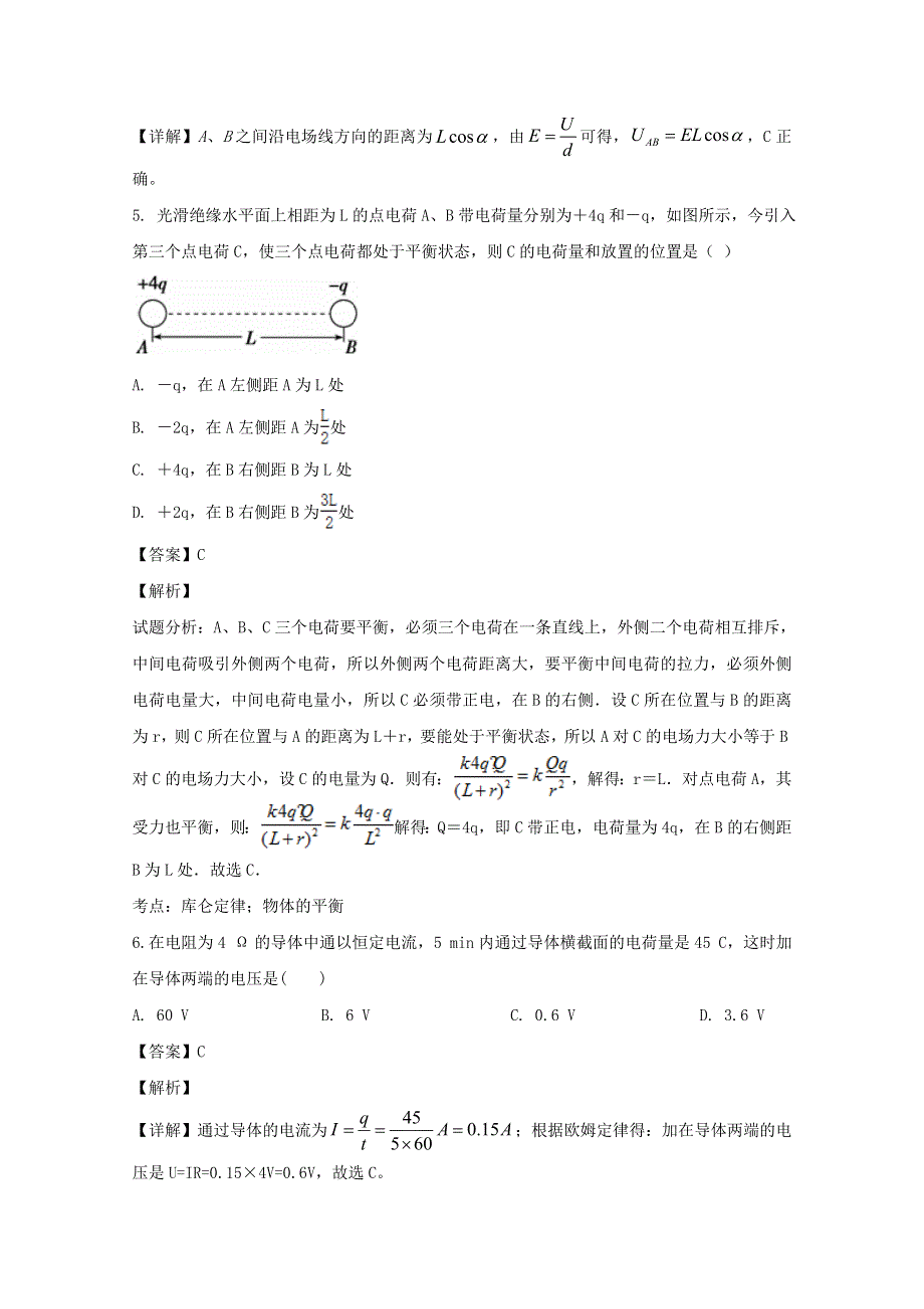 四川省峨眉二中2019-2020学年高二物理上学期10月月考试题（含解析）.doc_第3页