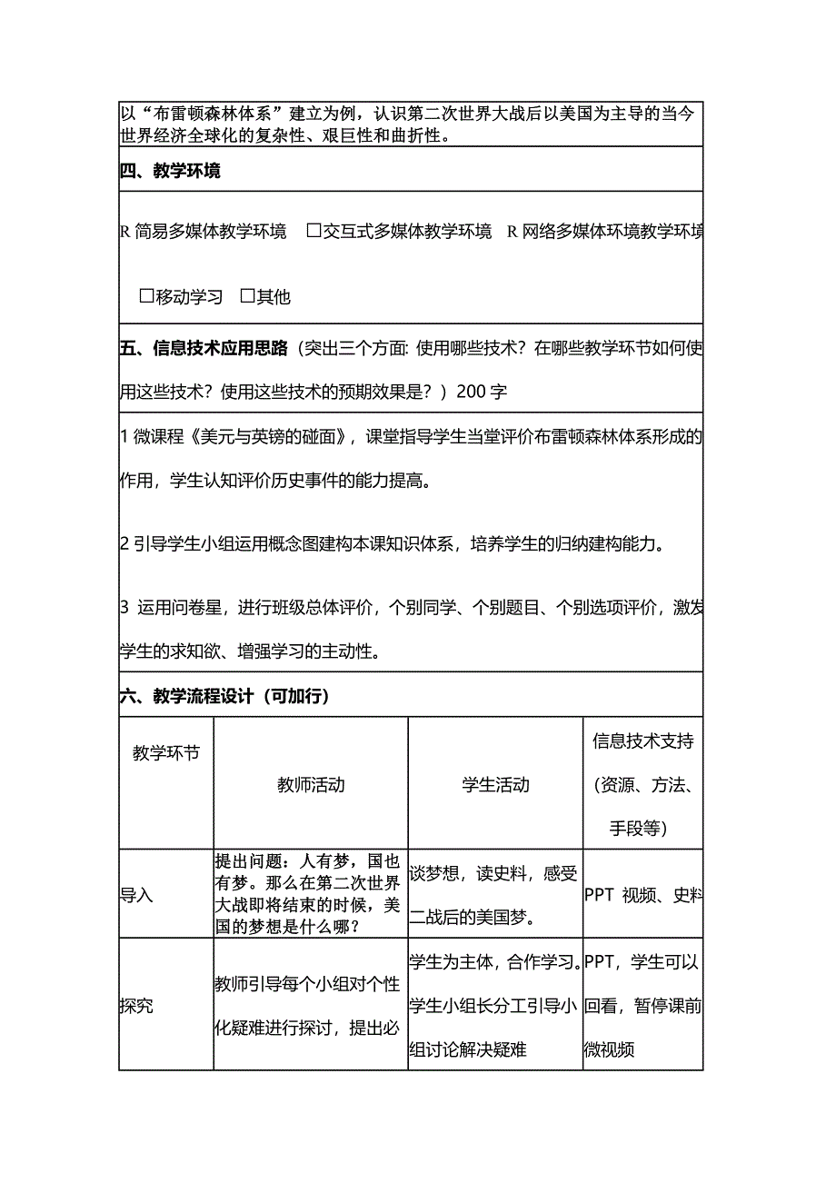 2015年山东教师全员远程研修优秀作业 高中历史岳麓版必修二教案 第23课 战后资本主义世界经济体系的形成4.doc_第2页