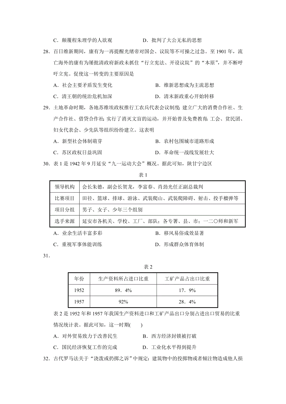 2020全国卷Ⅰ高考压轴卷 历史 WORD版含解析.doc_第2页