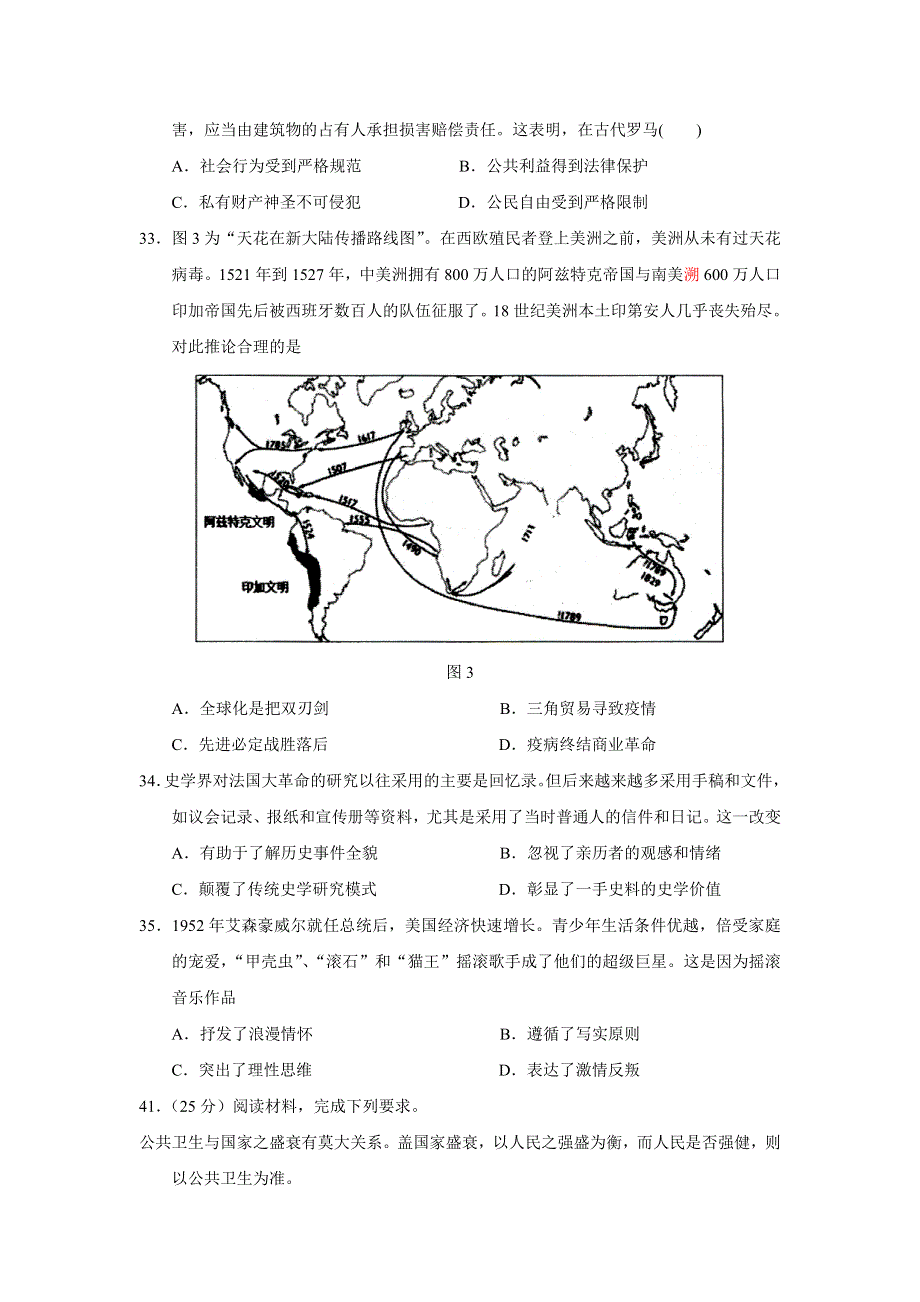 2020全国卷Ⅰ高考压轴卷 历史 WORD版含解析.doc_第3页