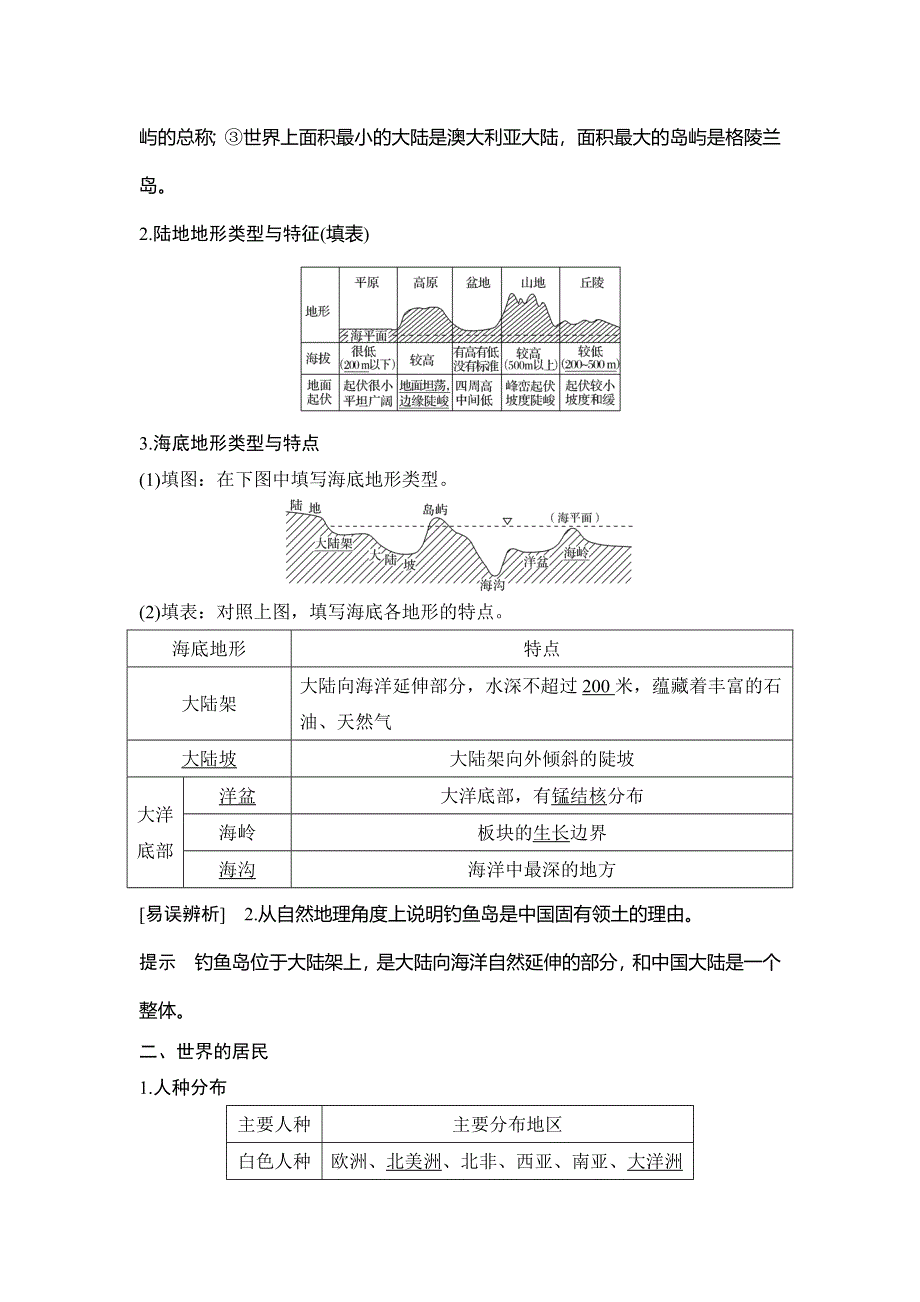 2020人教版（四川专用）高考地理一轮复习教师用书：第31讲 世界地理概况 WORD版含答案.doc_第3页