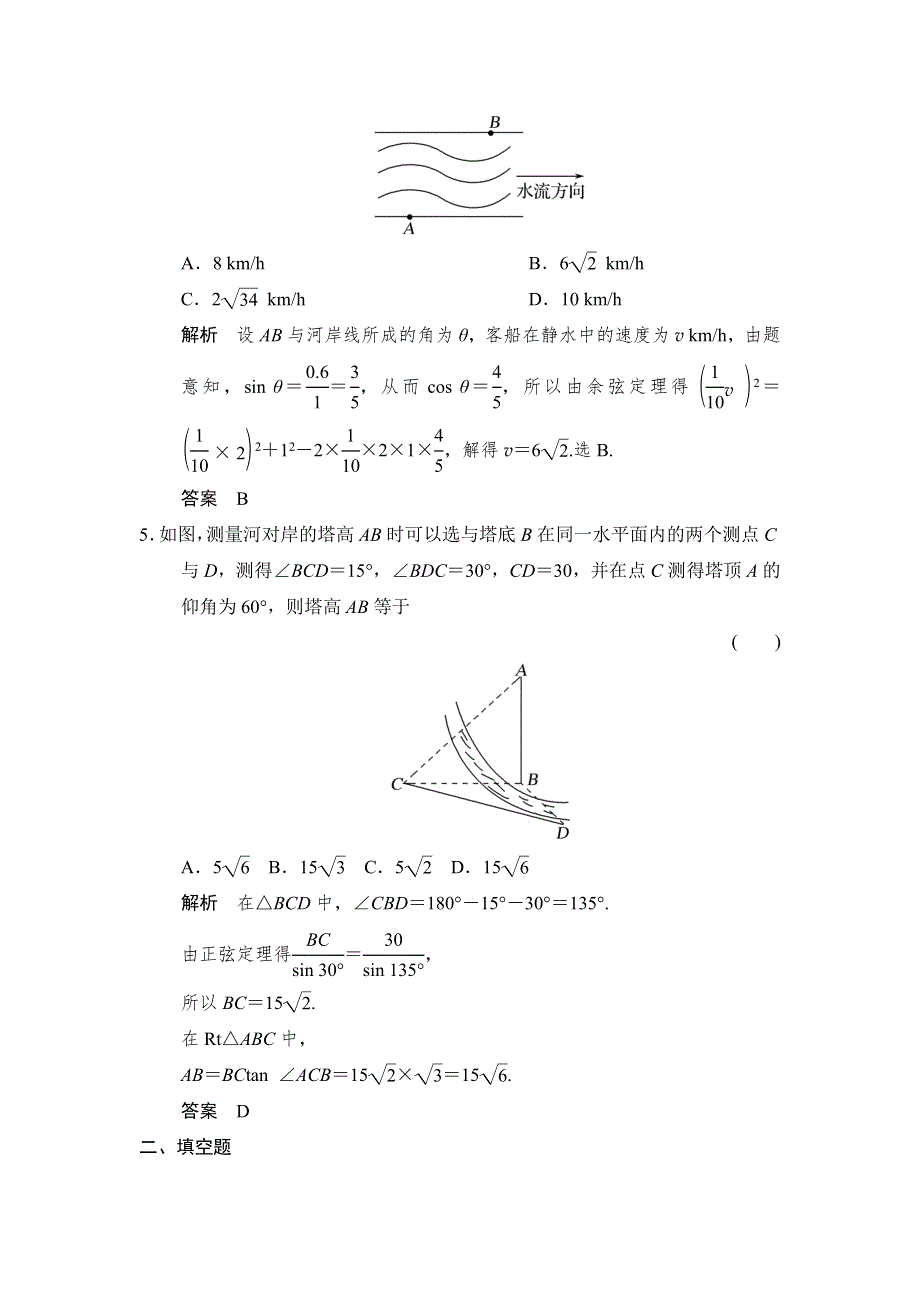 2018北师大版文科数学高考总复习练习：4-7解三角形应用举例 WORD版含答案.doc_第3页