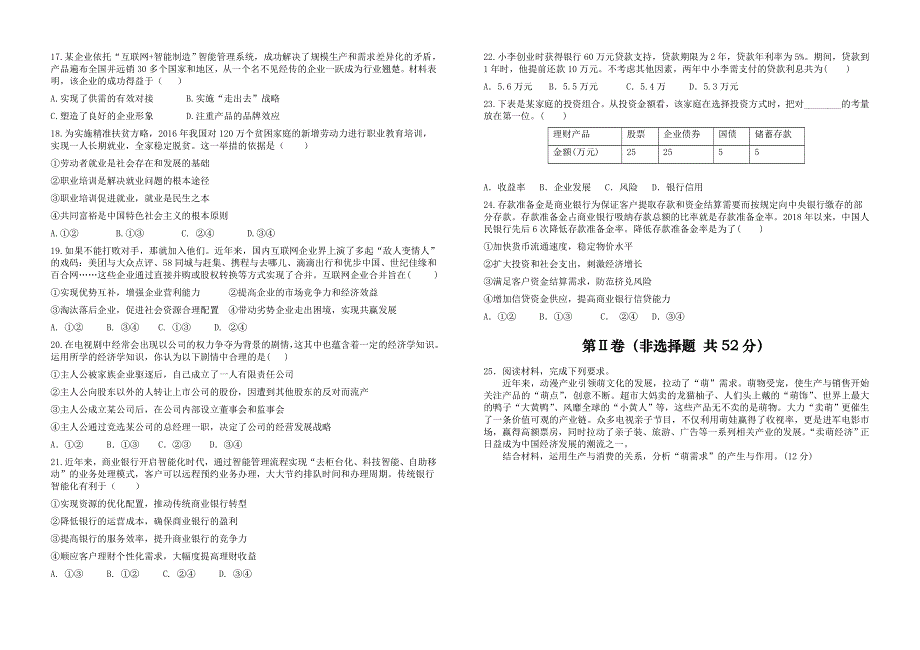 四川省峨眉二中2020-2021学年高一上学期12月考试政治试题 WORD版含答案.doc_第3页