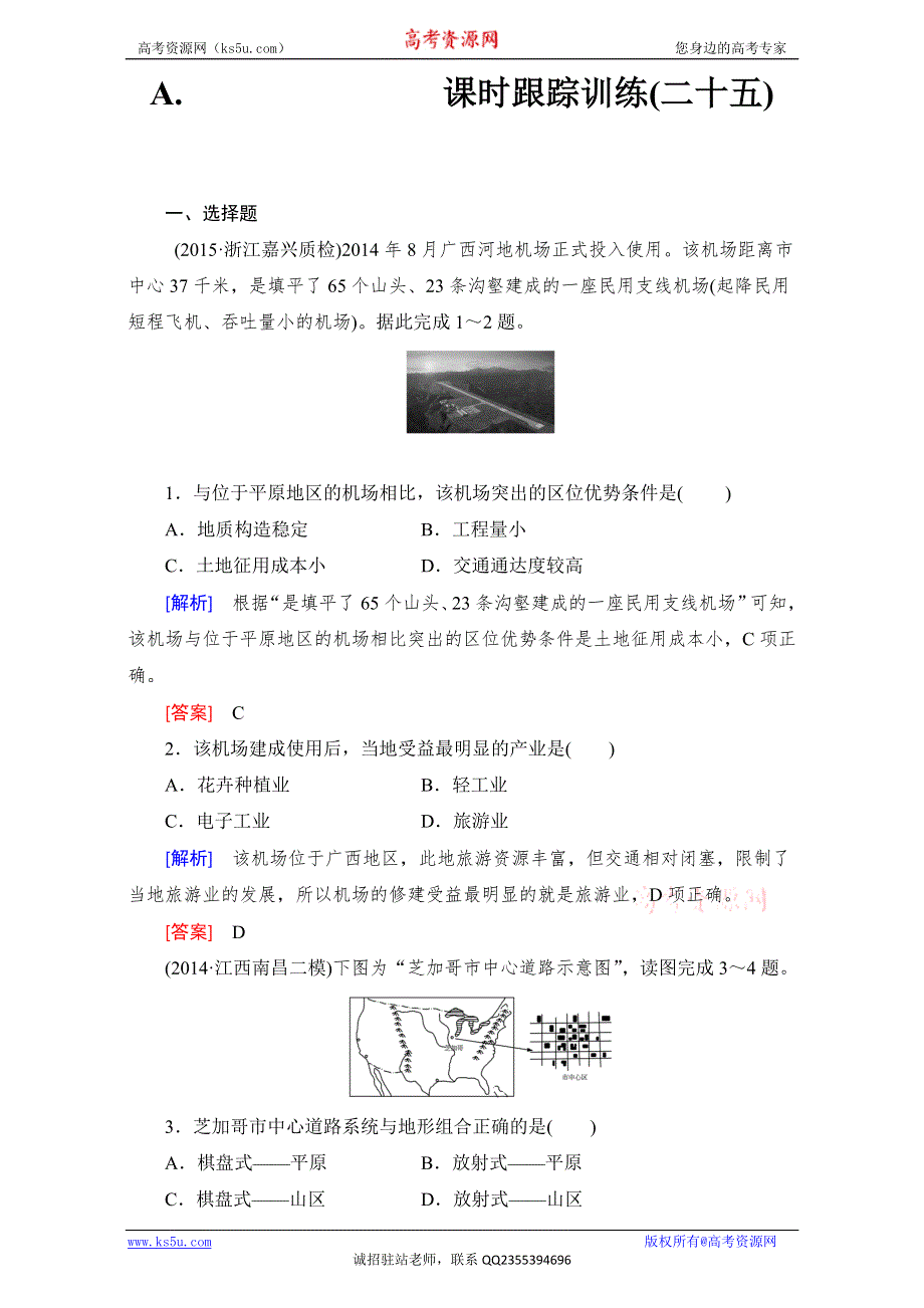 《与名师对话》2017年地理高考一轮复习课时跟踪训练25 WORD版含解析.doc_第1页