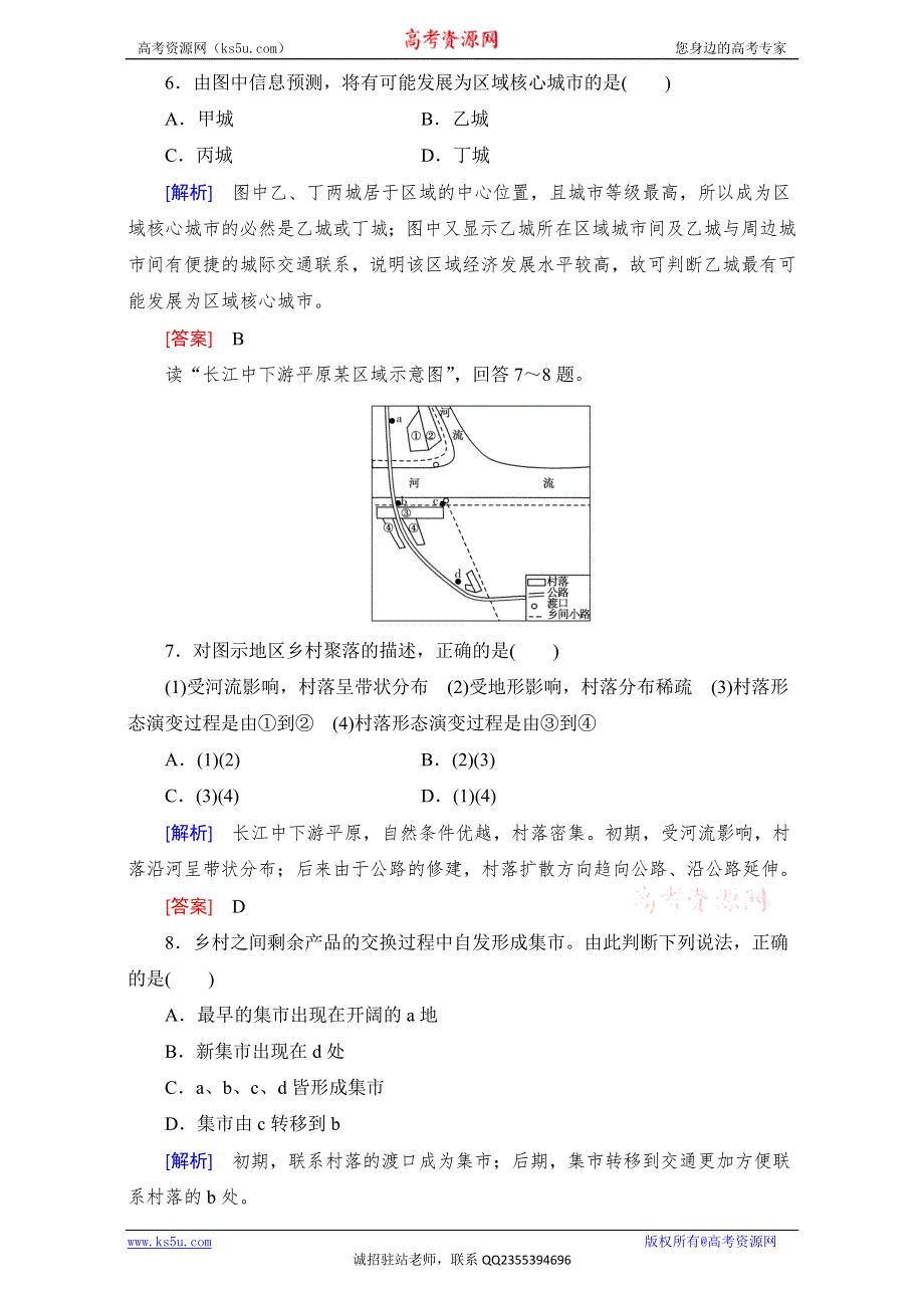 《与名师对话》2017年地理高考一轮复习课时跟踪训练25 WORD版含解析.doc_第3页