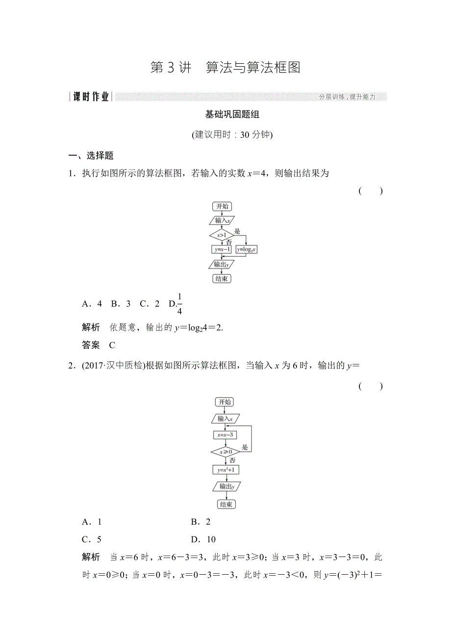 2018北师大版文科数学高考总复习练习：11-3算法与算法框图 WORD版含答案.doc_第1页