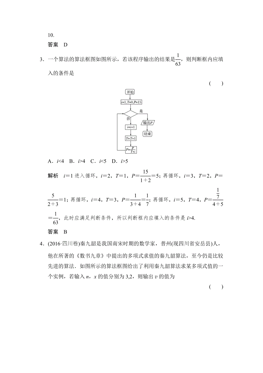 2018北师大版文科数学高考总复习练习：11-3算法与算法框图 WORD版含答案.doc_第2页