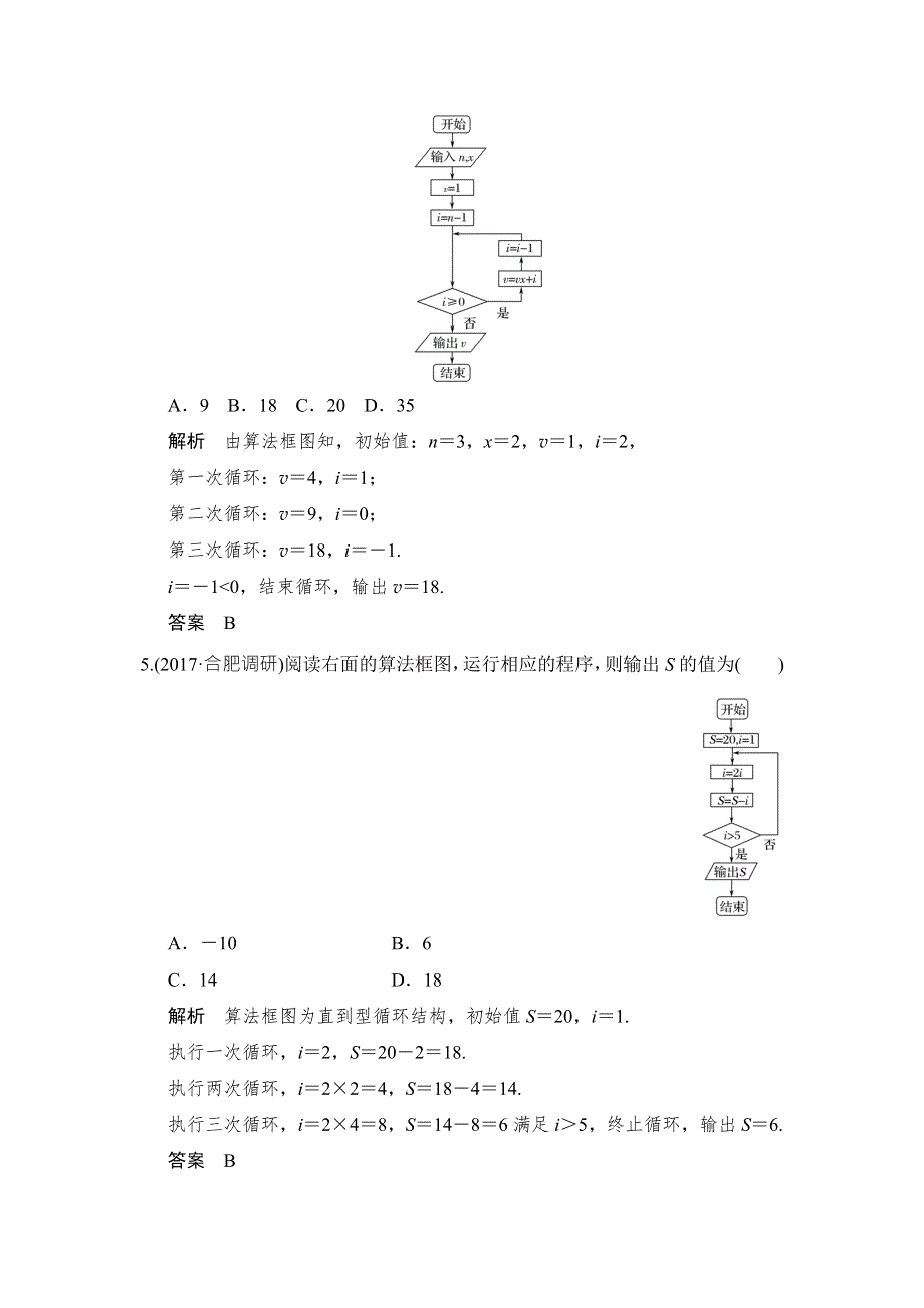 2018北师大版文科数学高考总复习练习：11-3算法与算法框图 WORD版含答案.doc_第3页