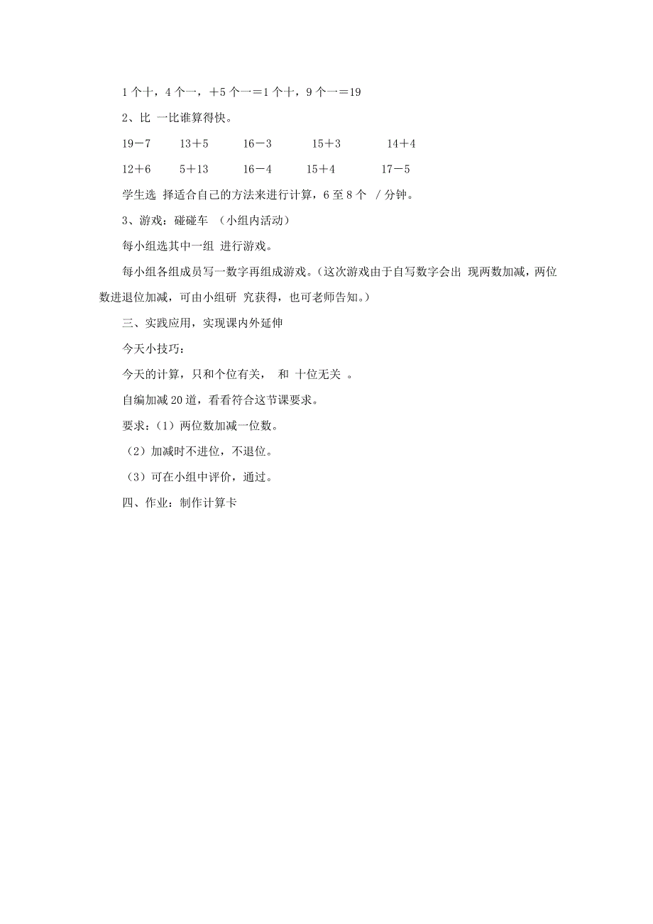 2021一年级数学上册 七 加与减（二）第2课时 搭积木教案 北师大版.doc_第2页