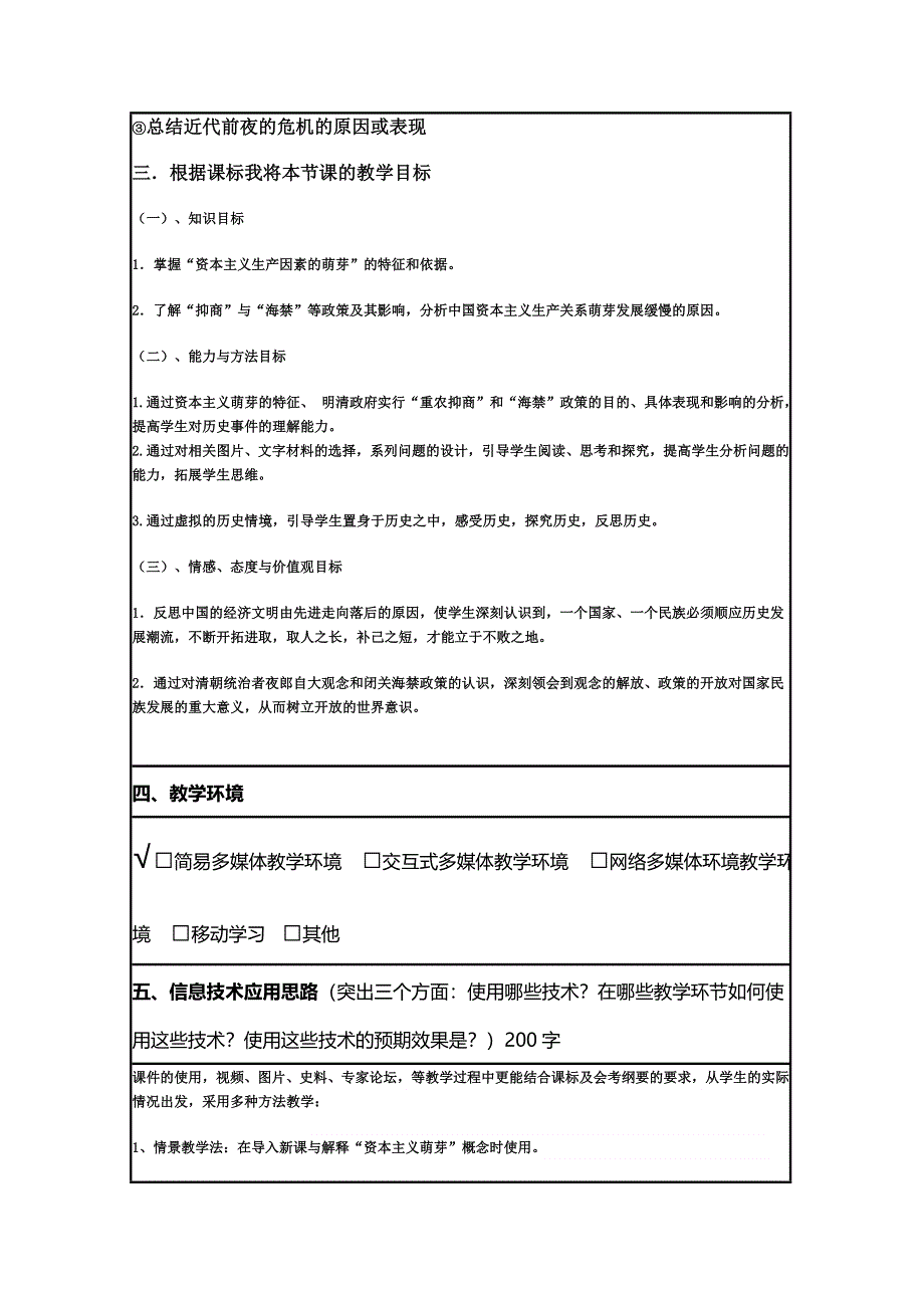 2015年山东教师全员远程研修优秀作业 高中历史岳麓版必修二教案 第6课 近代前夜的发展与迟滞6.doc_第2页