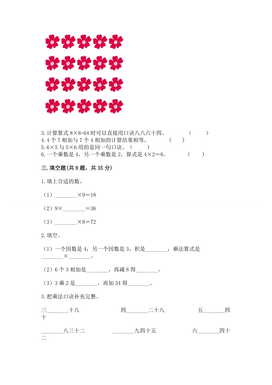 小学数学二年级《1--9的乘法》练习题及答案【基础+提升】.docx_第2页