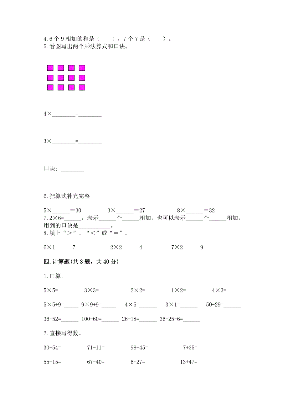 小学数学二年级《1--9的乘法》练习题及答案【基础+提升】.docx_第3页