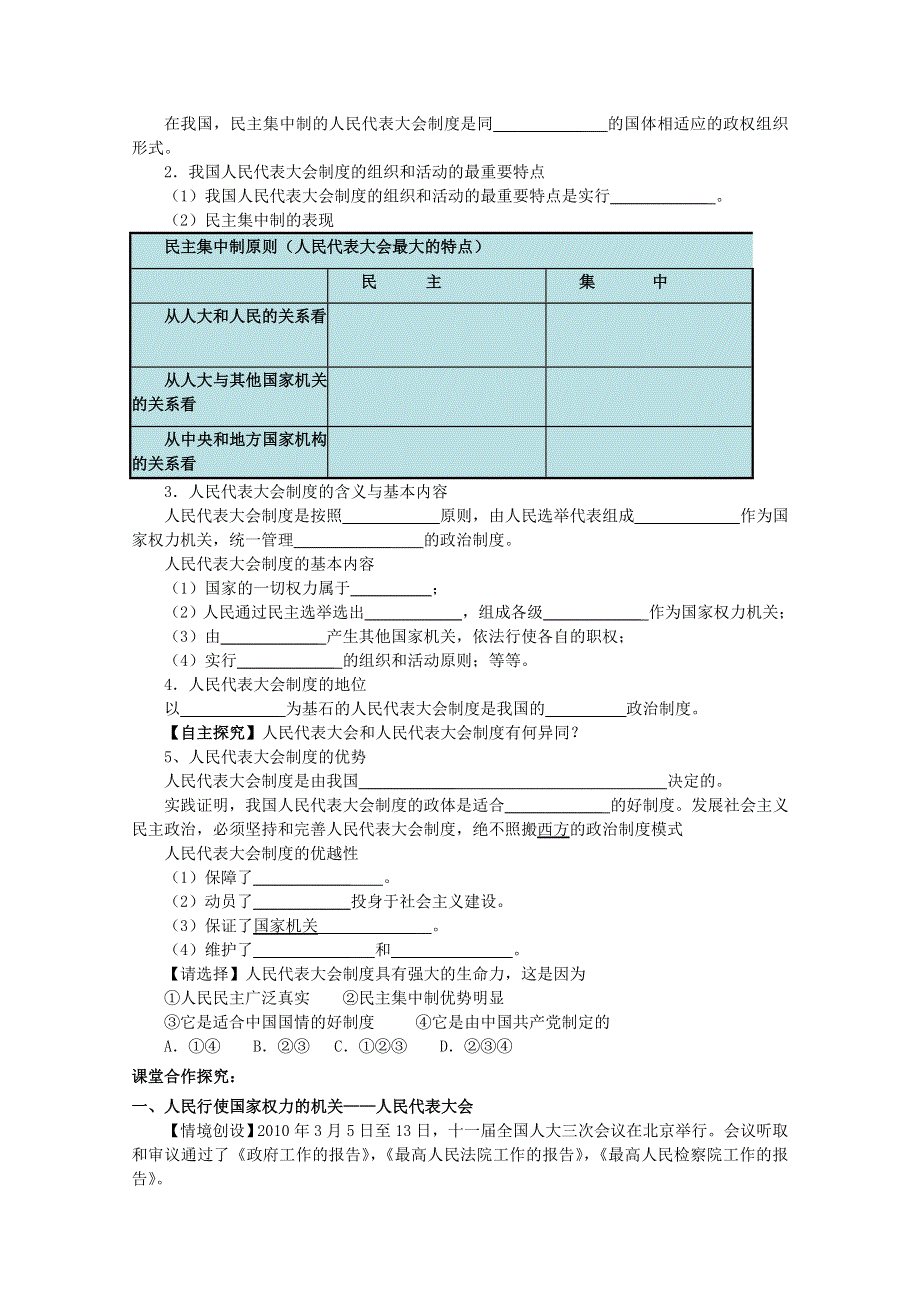 2011高一政治：第三单元 发展社会主义民主政治学案（新人教版必修2）.doc_第2页