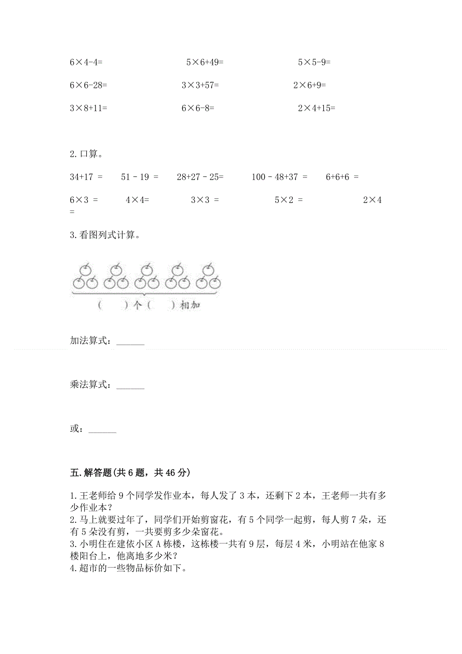 小学数学二年级《1--9的乘法》练习题及完整答案【必刷】.docx_第3页