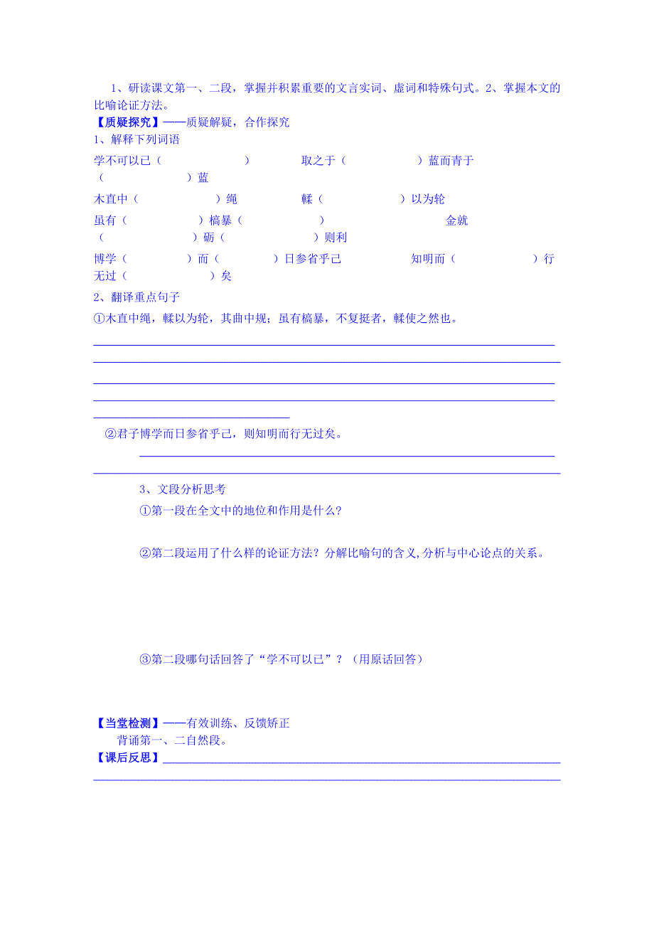 四川省岳池县第一中学高二语文人教版必修3导学案：第9课劝学（第1课时）.doc_第2页