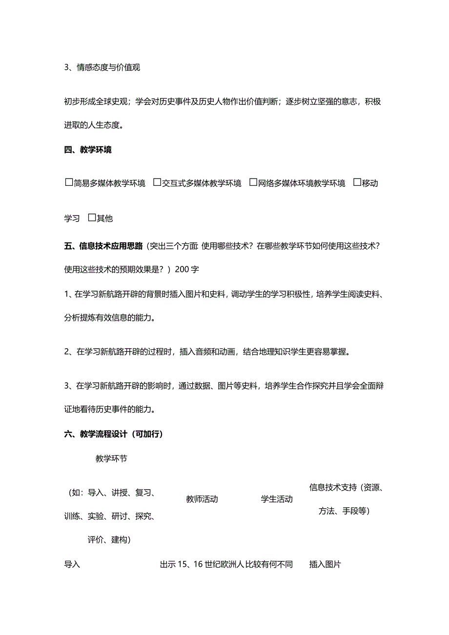 2015年山东教师全员远程研修优秀作业 高中历史岳麓版必修二教案 第7课 新航路的开辟11.doc_第2页