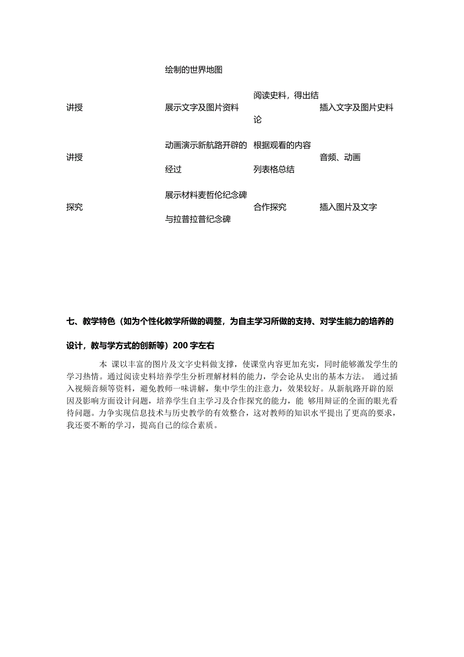 2015年山东教师全员远程研修优秀作业 高中历史岳麓版必修二教案 第7课 新航路的开辟11.doc_第3页