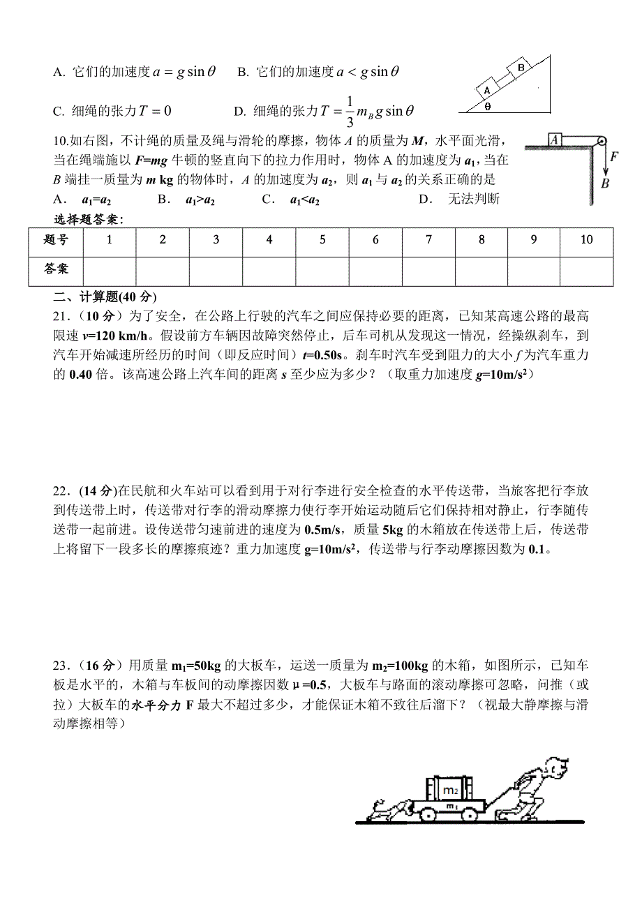 四川省峨眉二中2012高一上 牛顿定律练习 WORD版无答案.doc_第2页