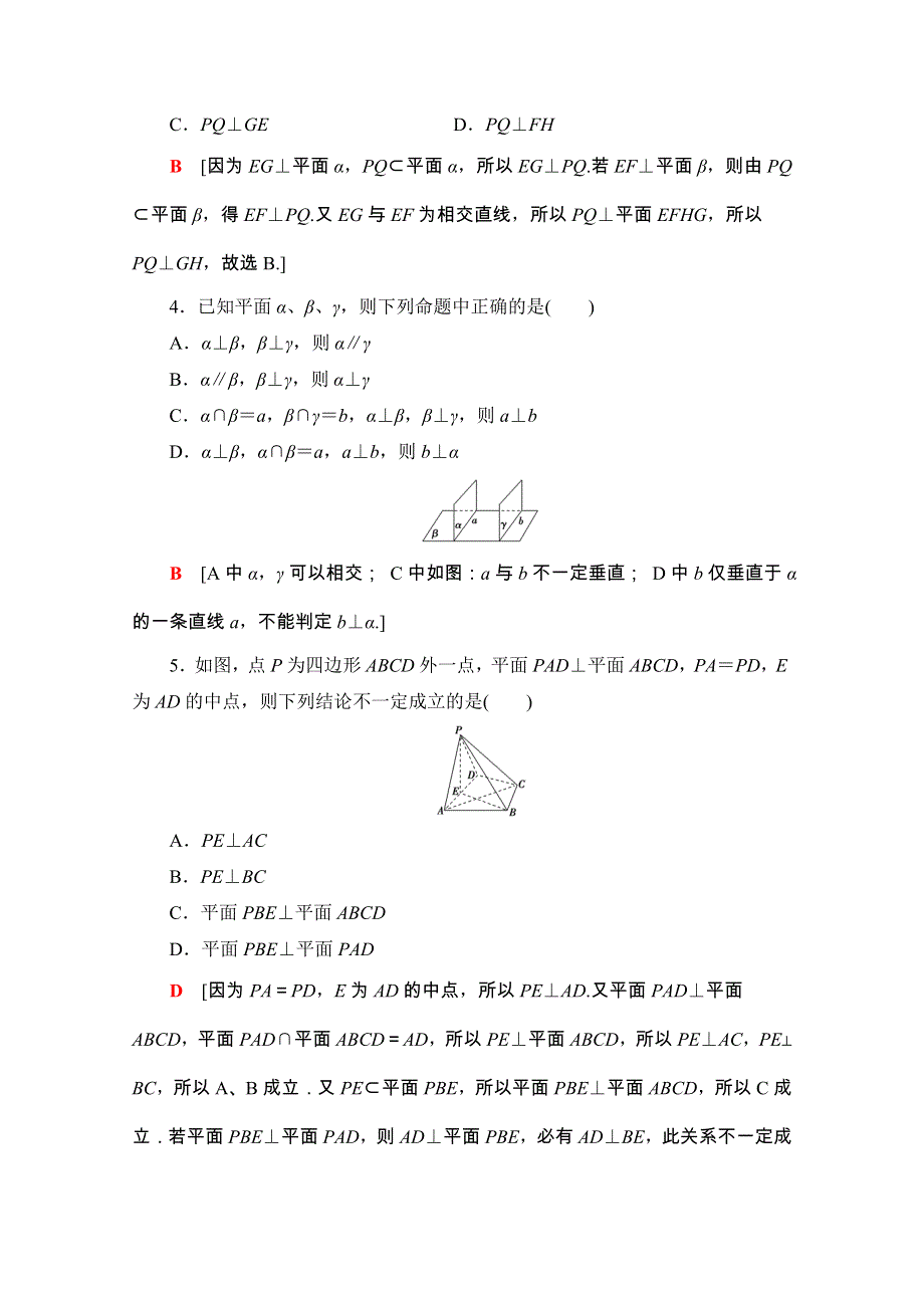 2020-2021学年人教A版数学必修2课时分层作业：2-3-3 直线与平面垂直的性质 2-3-4 平面与平面垂直的性质 WORD版含解析.doc_第2页