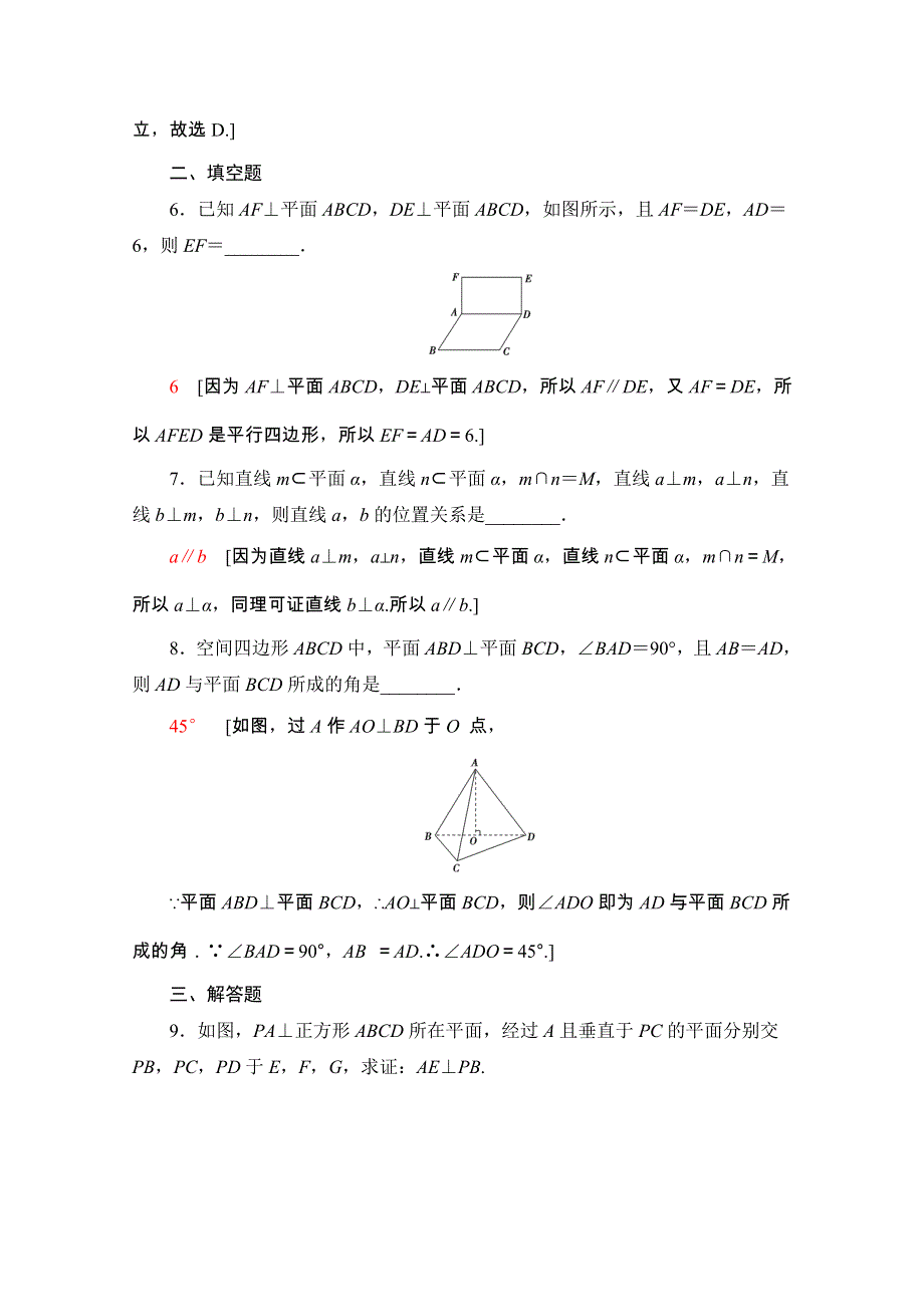 2020-2021学年人教A版数学必修2课时分层作业：2-3-3 直线与平面垂直的性质 2-3-4 平面与平面垂直的性质 WORD版含解析.doc_第3页