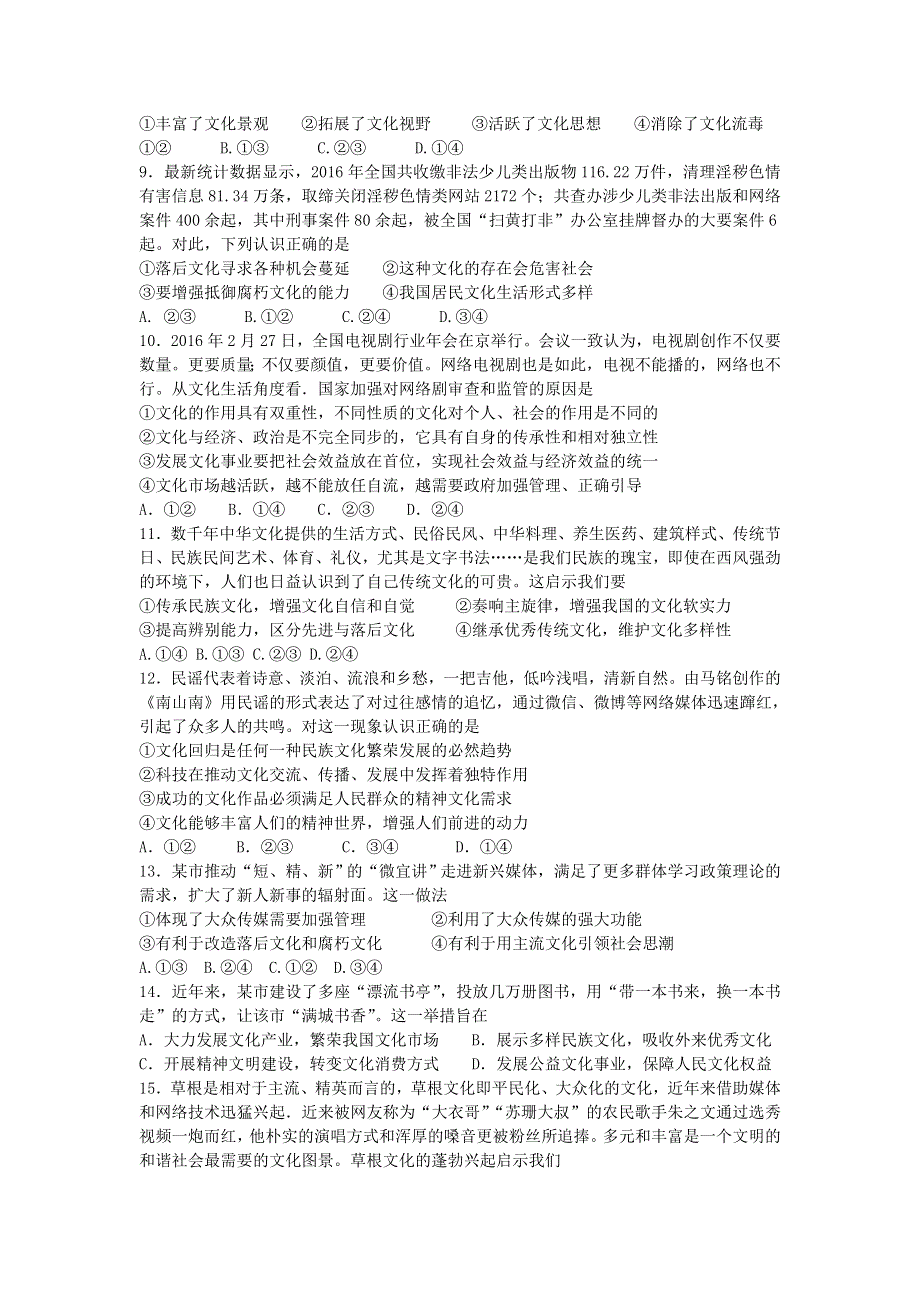 《名校推荐》河北省邢台市第二中学高中政治必修三课时训练：8-2 在文化生活中选择 WORD版含答案.doc_第2页