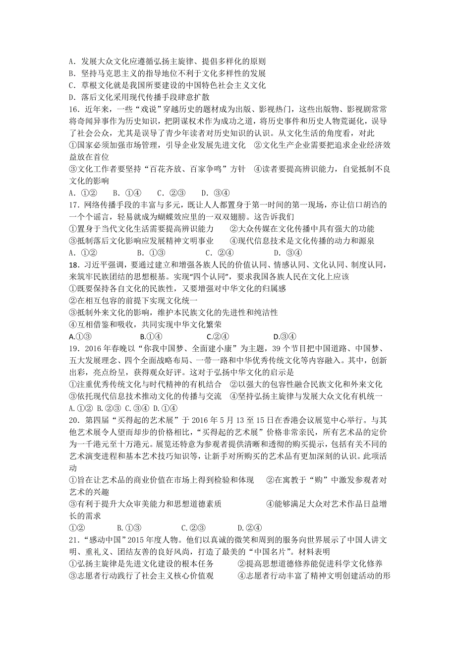 《名校推荐》河北省邢台市第二中学高中政治必修三课时训练：8-2 在文化生活中选择 WORD版含答案.doc_第3页