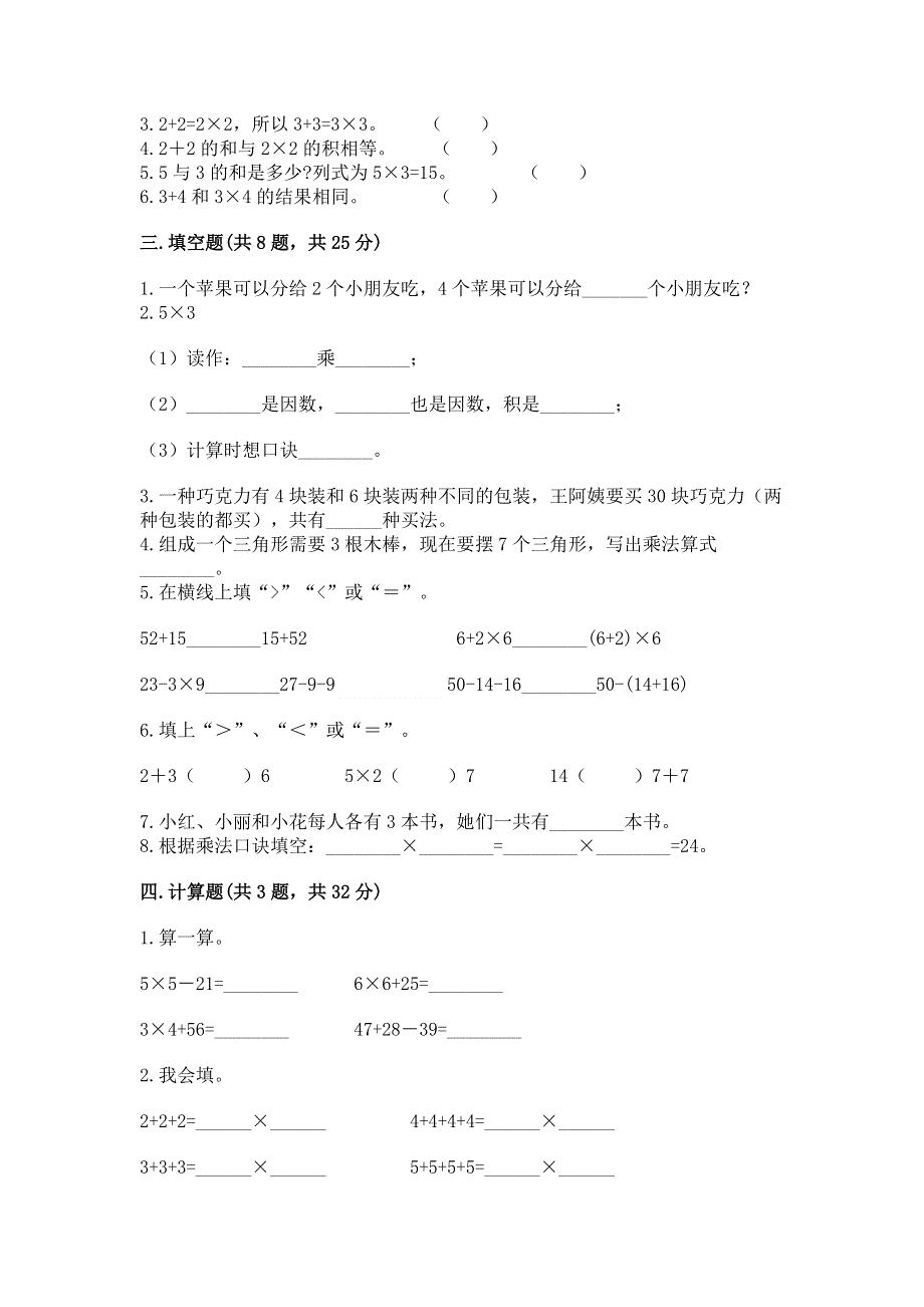 小学数学二年级《1--9的乘法》练习题及完整答案（精选题）.docx_第2页