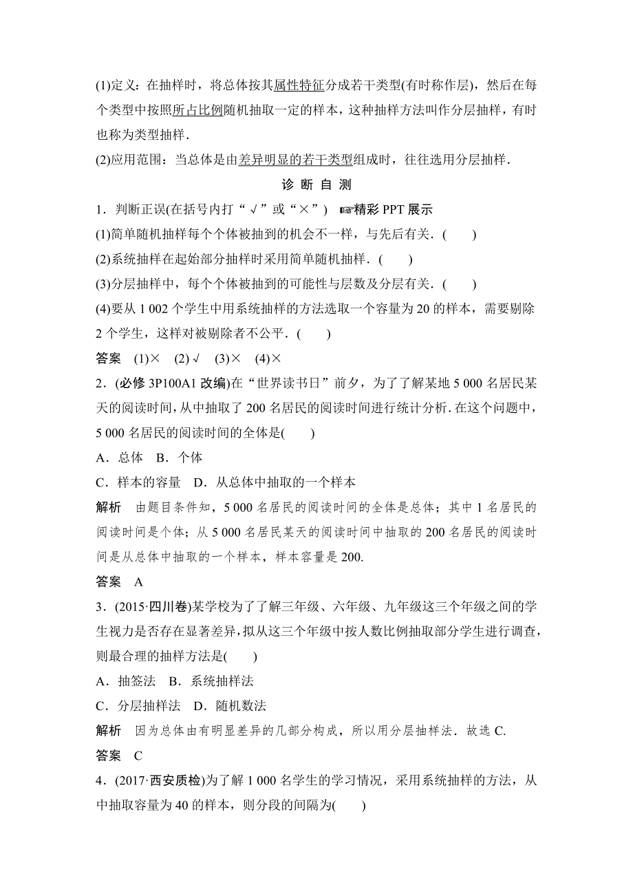 2018北师大版文科数学高考总复习教师用书：10-1抽样方法 WORD版含答案.doc_第2页