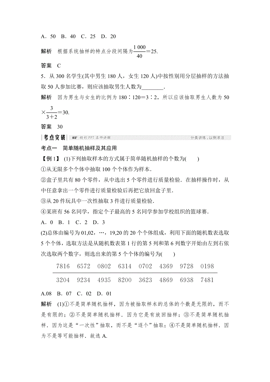 2018北师大版文科数学高考总复习教师用书：10-1抽样方法 WORD版含答案.doc_第3页