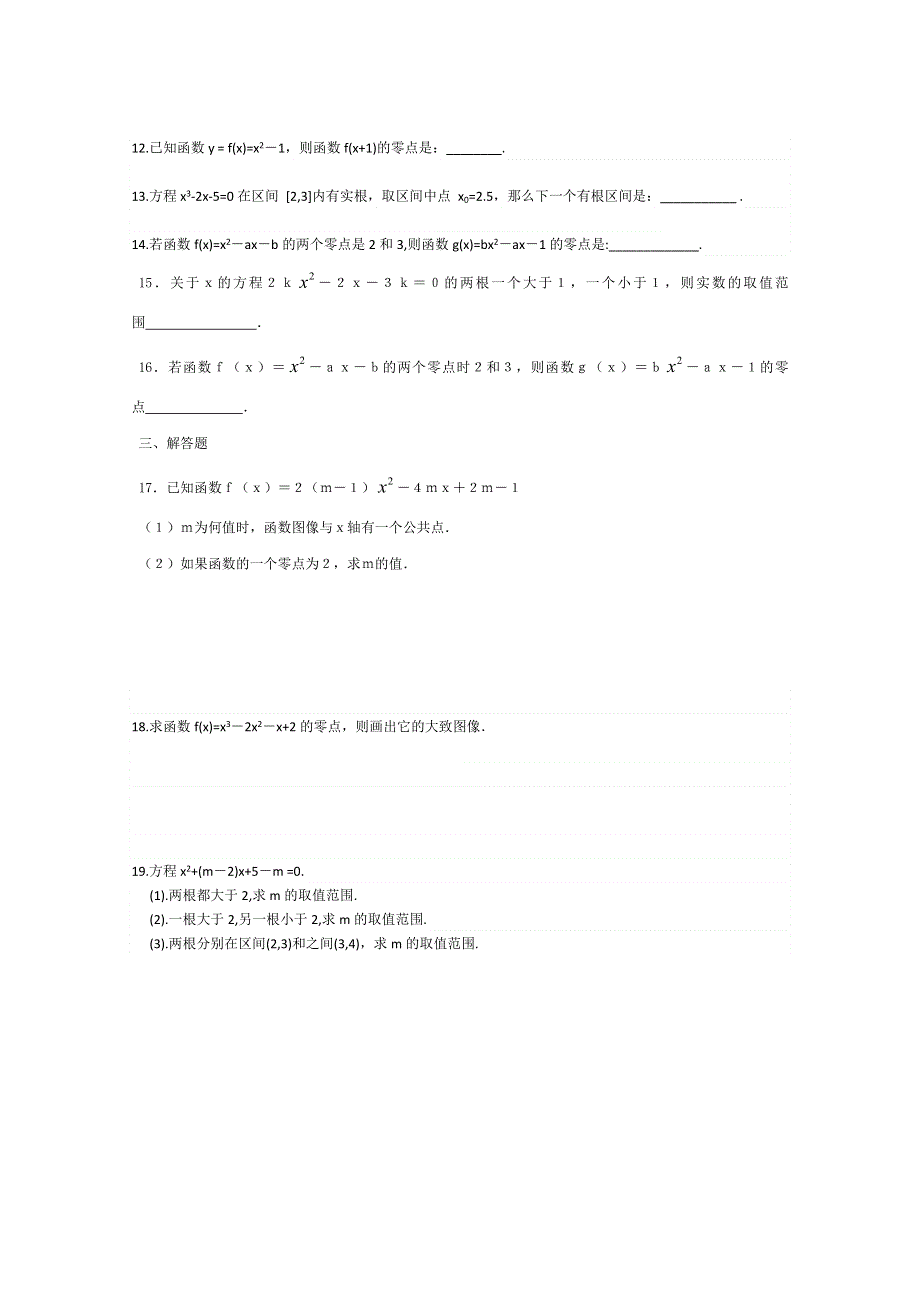 2011高一数学学案：2.4.1《函数的零点》(新人教B版必修一).doc_第3页