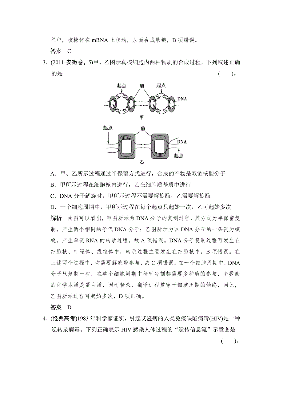 《创新设计》2015高考生物（人教版山东专用）总复习作业：必修2 第2单元 第3讲 基因的表达试题.doc_第2页