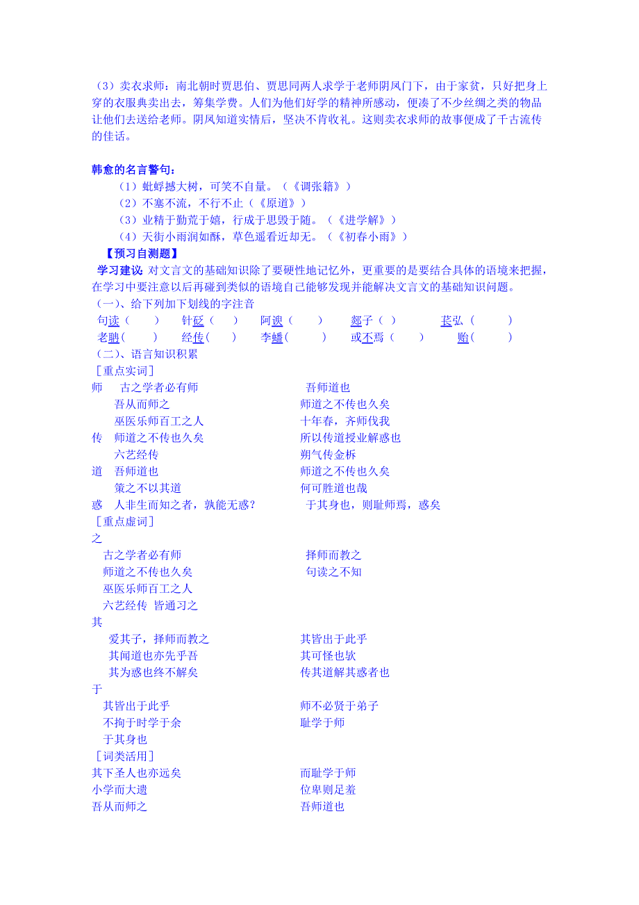 四川省岳池县第一中学高二语文人教版必修3导学案：第11课师说.doc_第2页