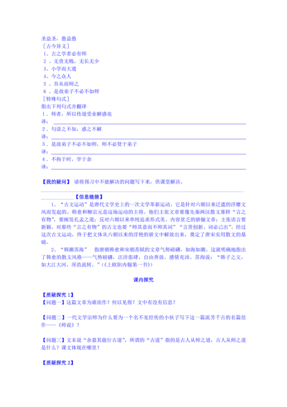 四川省岳池县第一中学高二语文人教版必修3导学案：第11课师说.doc_第3页