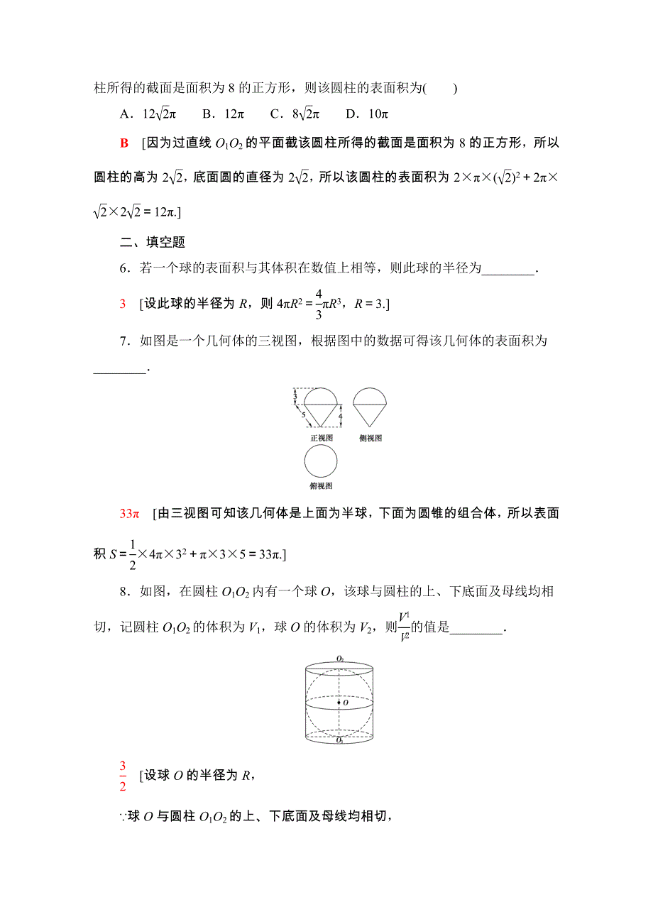 2020-2021学年人教A版数学必修2课时分层作业：1-3-2 球的体积和表面积 WORD版含解析.doc_第2页