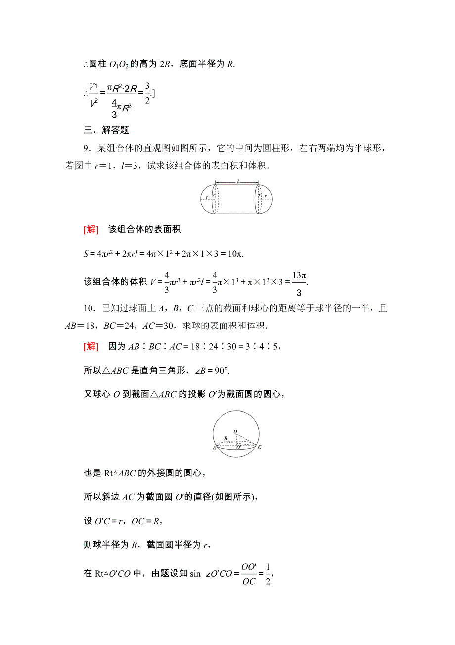 2020-2021学年人教A版数学必修2课时分层作业：1-3-2 球的体积和表面积 WORD版含解析.doc_第3页