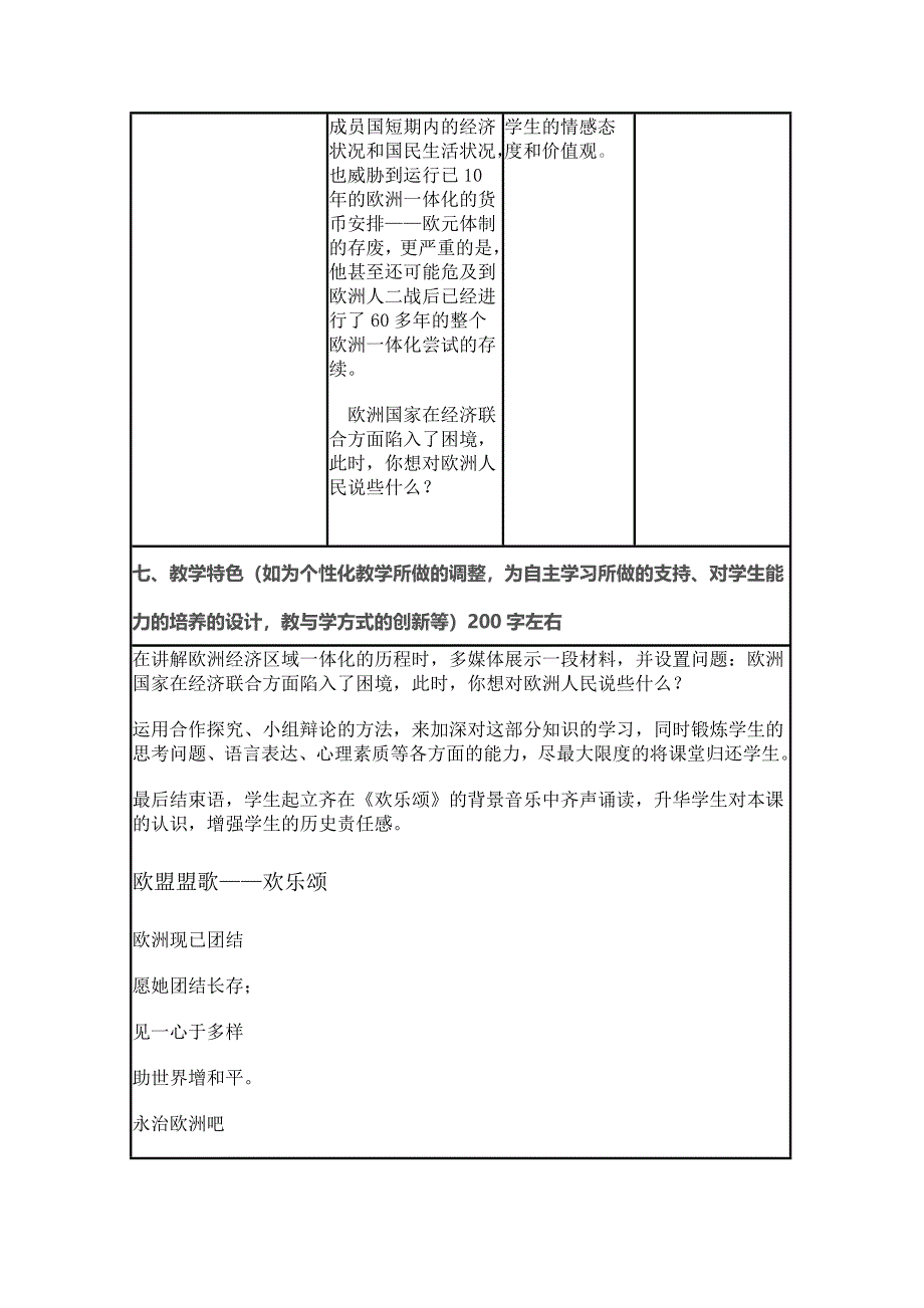 2015年山东教师全员远程研修优秀作业 高中历史岳麓版必修二教案 第24课 欧洲的经济区域一体化6.doc_第3页