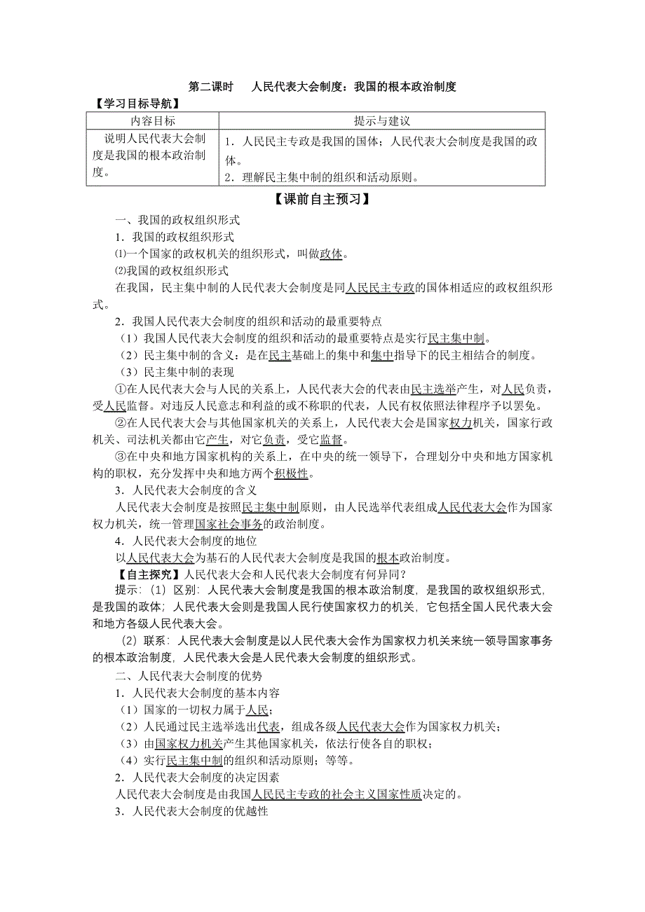 2011高一政治：3.5.2人民代表大会制度：我国的根本政治制度学案（新人教必修2）.doc_第1页