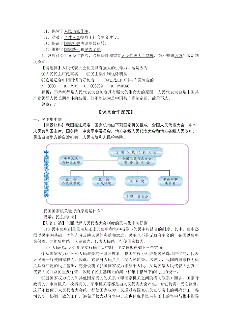 2011高一政治：3.5.2人民代表大会制度：我国的根本政治制度学案（新人教必修2）.doc_第2页