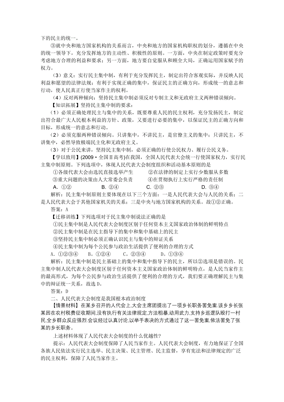 2011高一政治：3.5.2人民代表大会制度：我国的根本政治制度学案（新人教必修2）.doc_第3页