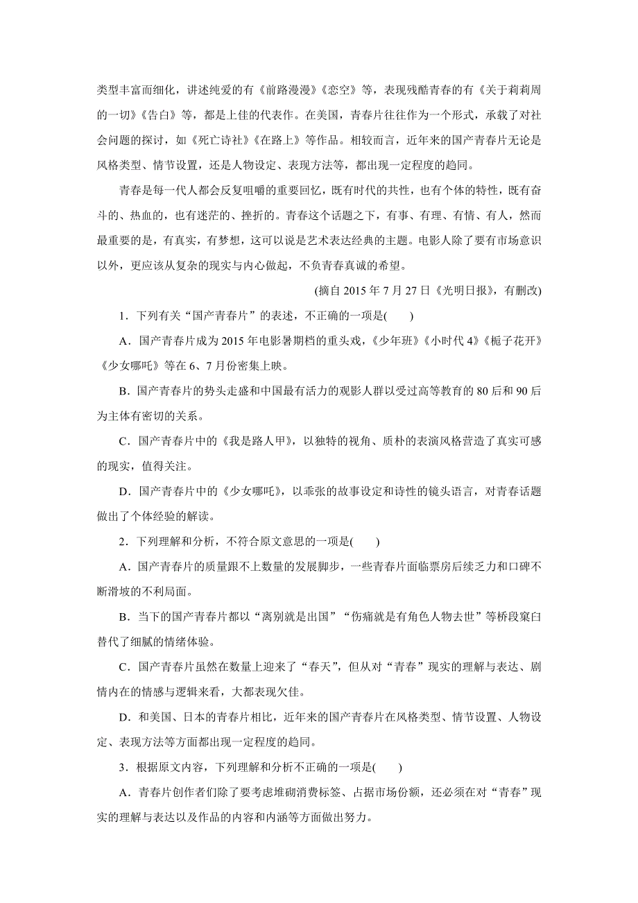 优化方案·高中同步测试卷·鲁人语文选修唐诗宋词选读：高中同步测试卷（十四） WORD版含答案.doc_第2页