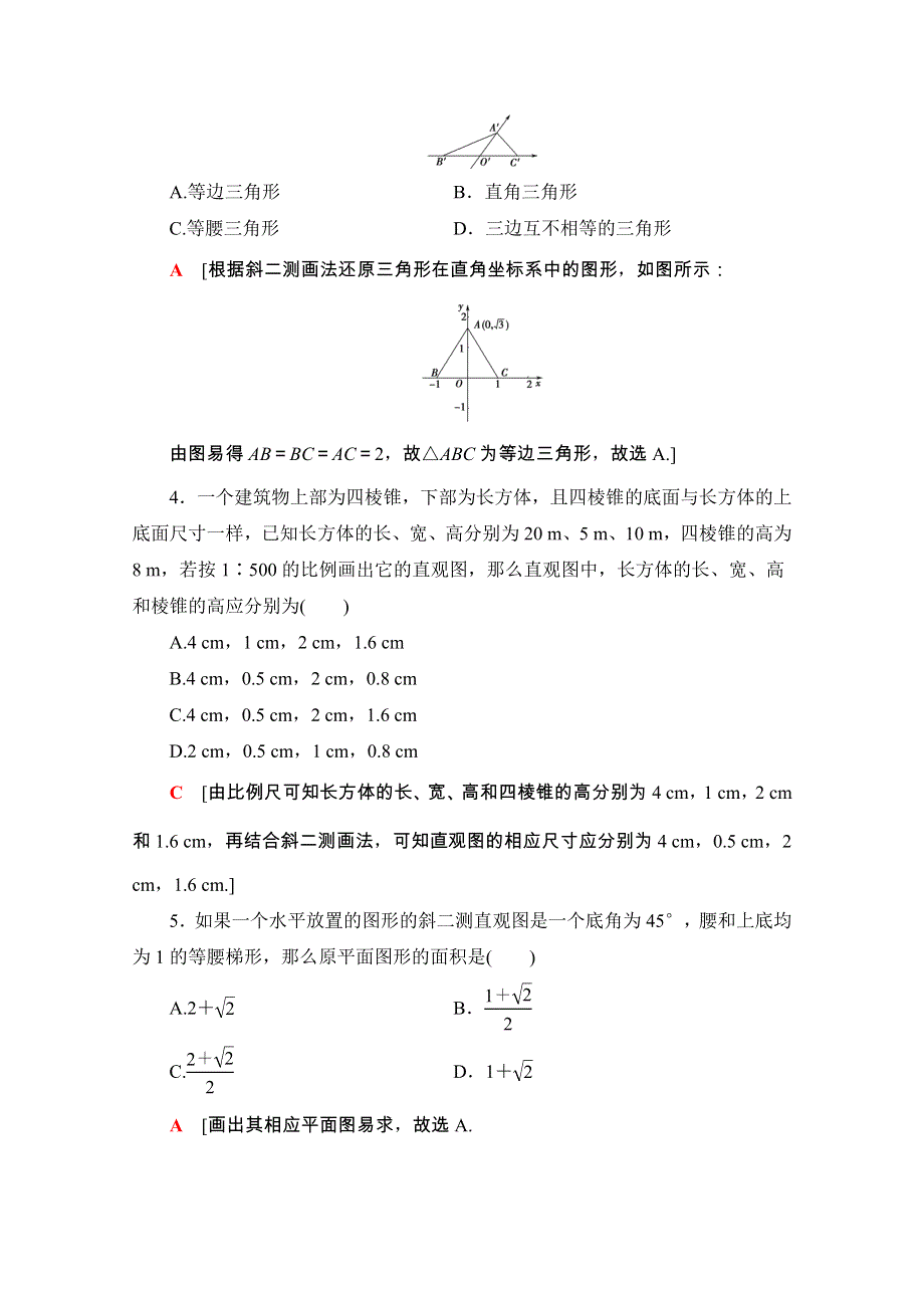 2020-2021学年人教A版数学必修2课时分层作业：1-2-3 空间几何体的直观图 WORD版含解析.doc_第2页